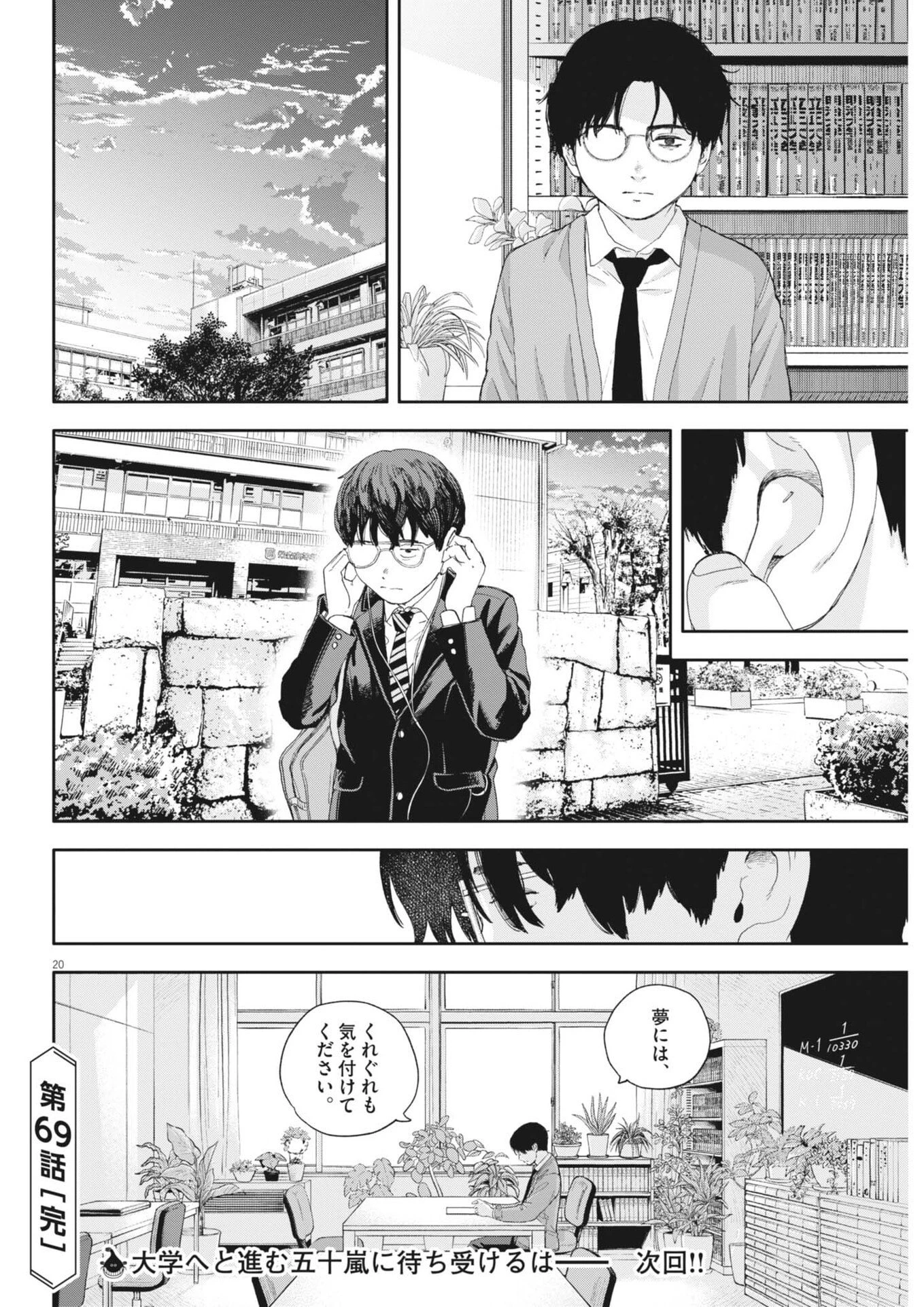 夢なし先生の進路指導 第69話 - 20