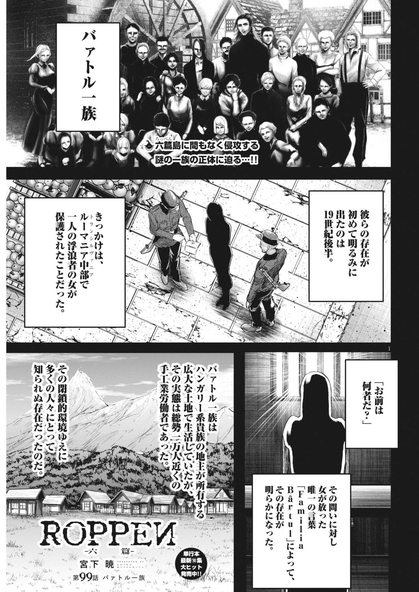 ROPPEN-六篇- 第99話 - 1