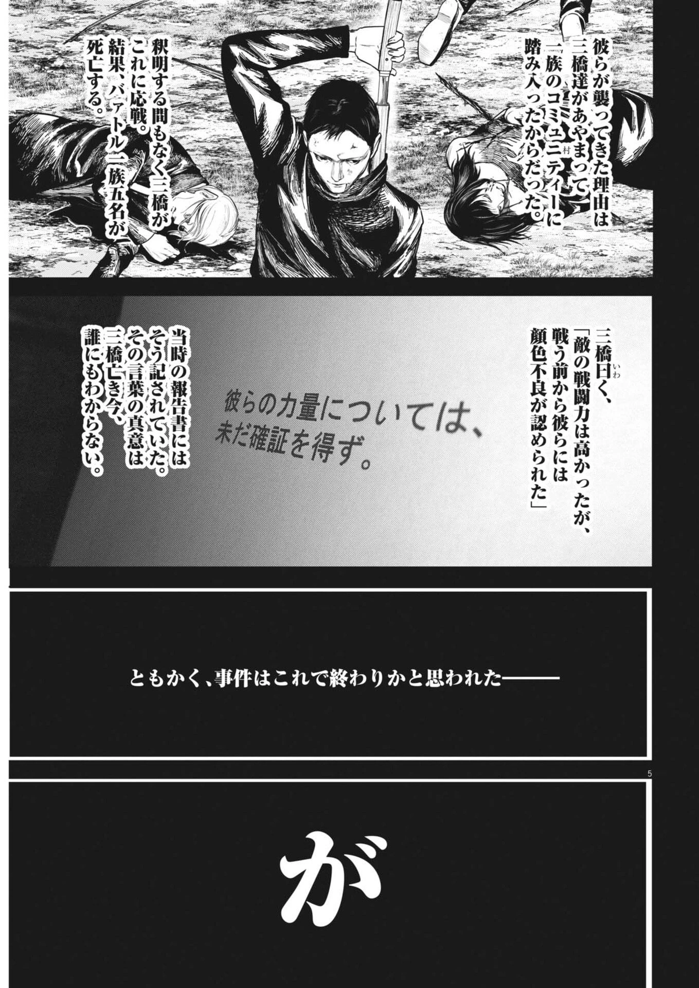 ROPPEN-六篇- 第99話 - 5