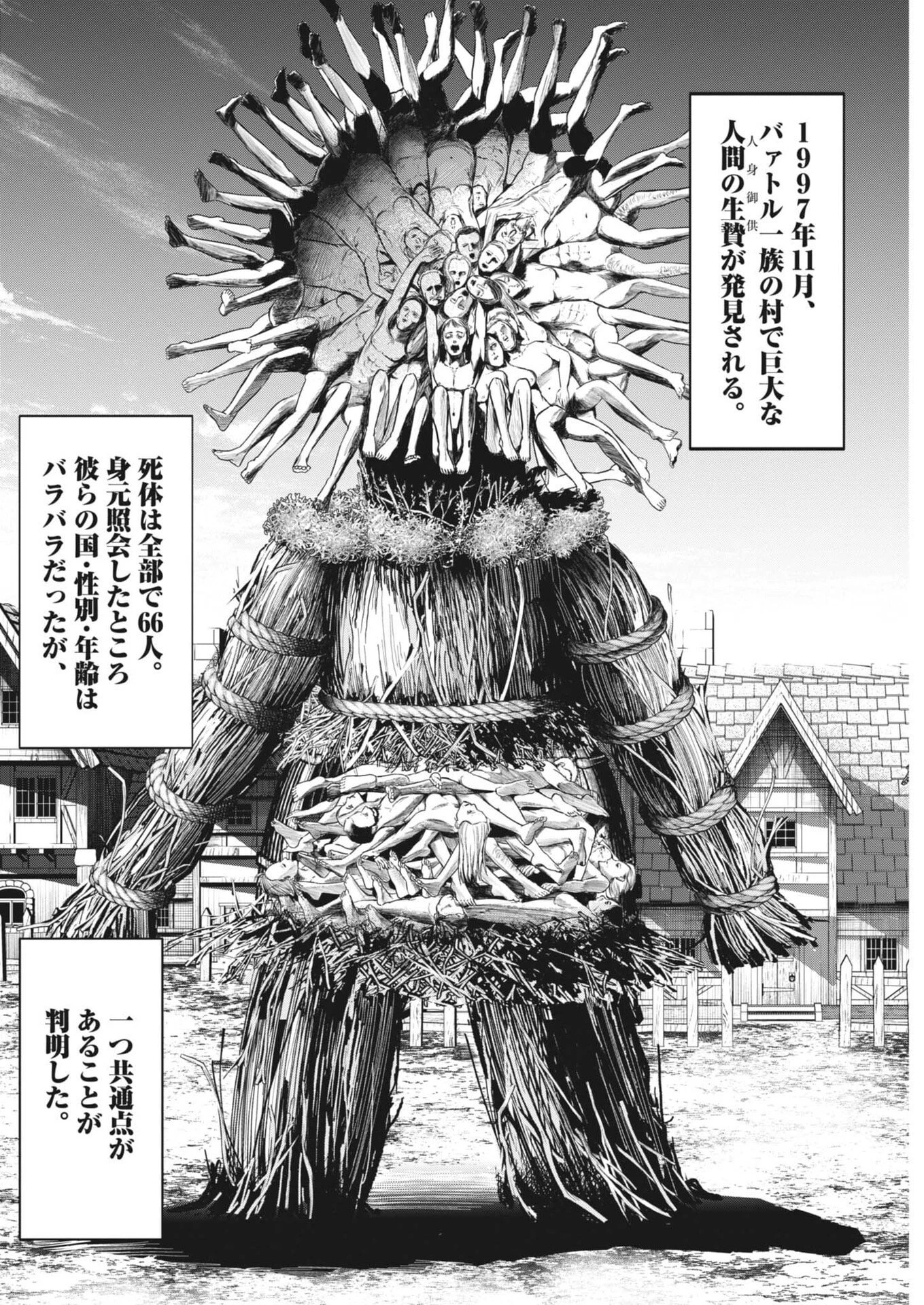 ROPPEN-六篇- 第99話 - 6