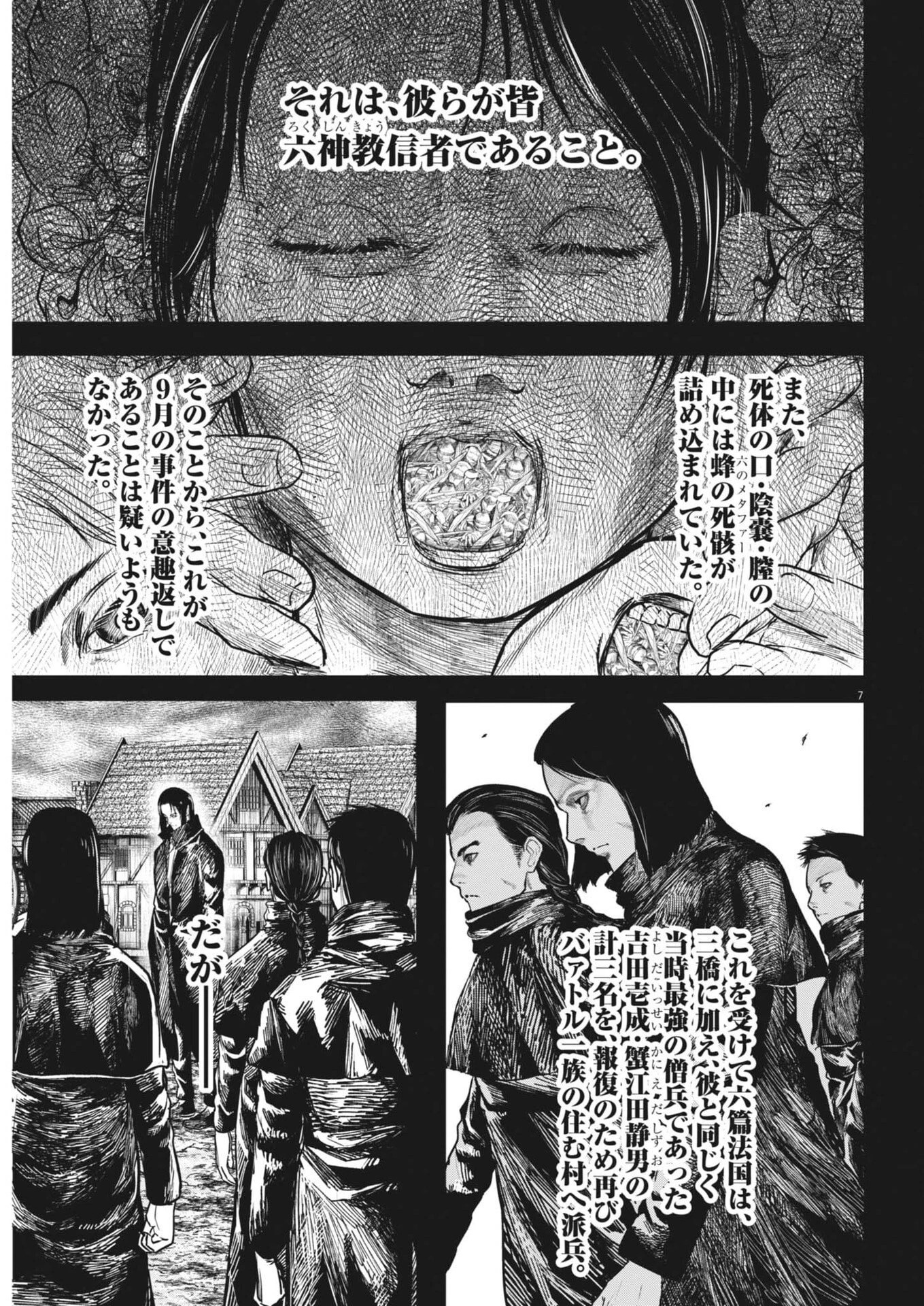 ROPPEN-六篇- 第99話 - 7