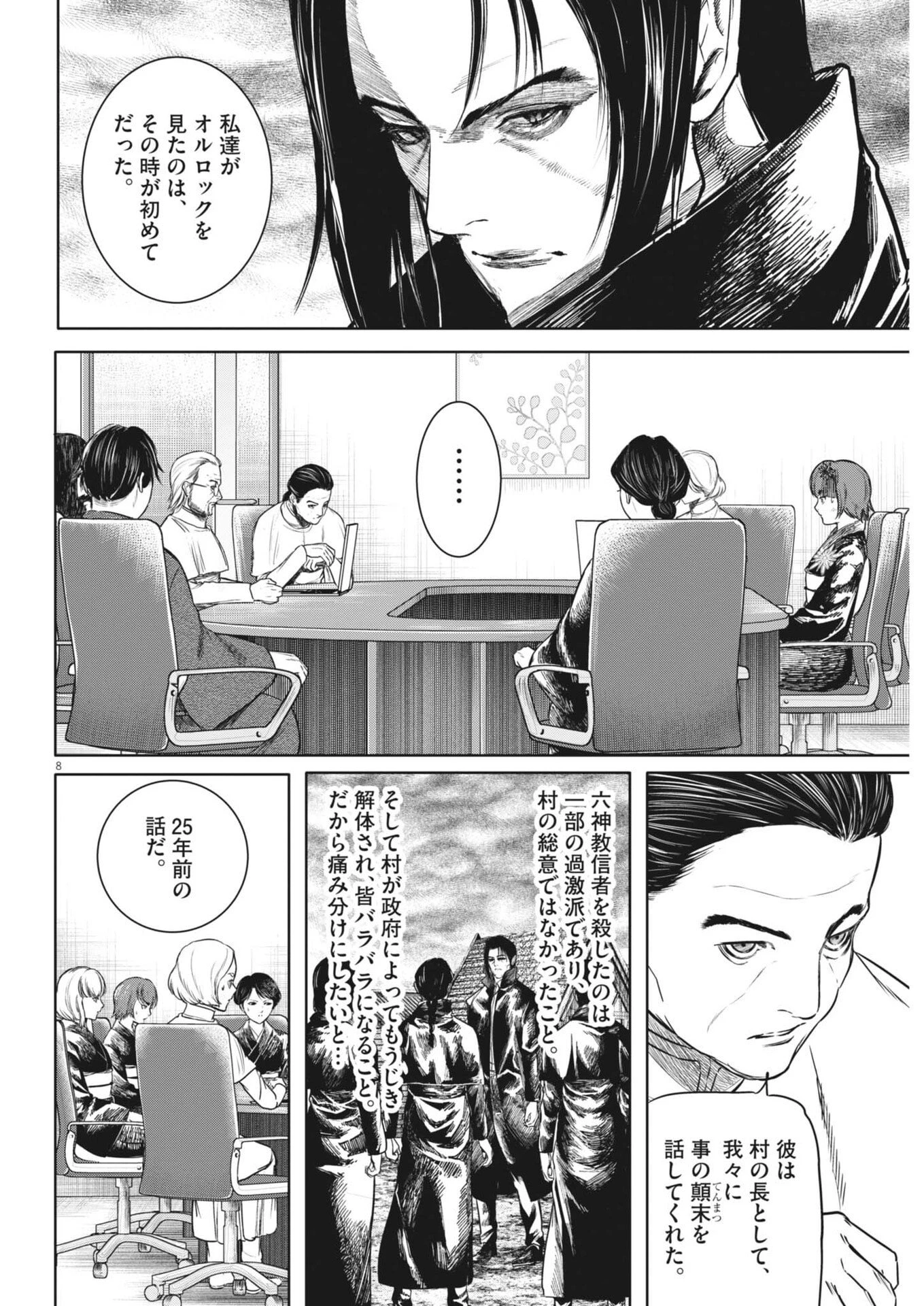 ROPPEN-六篇- 第99話 - 8