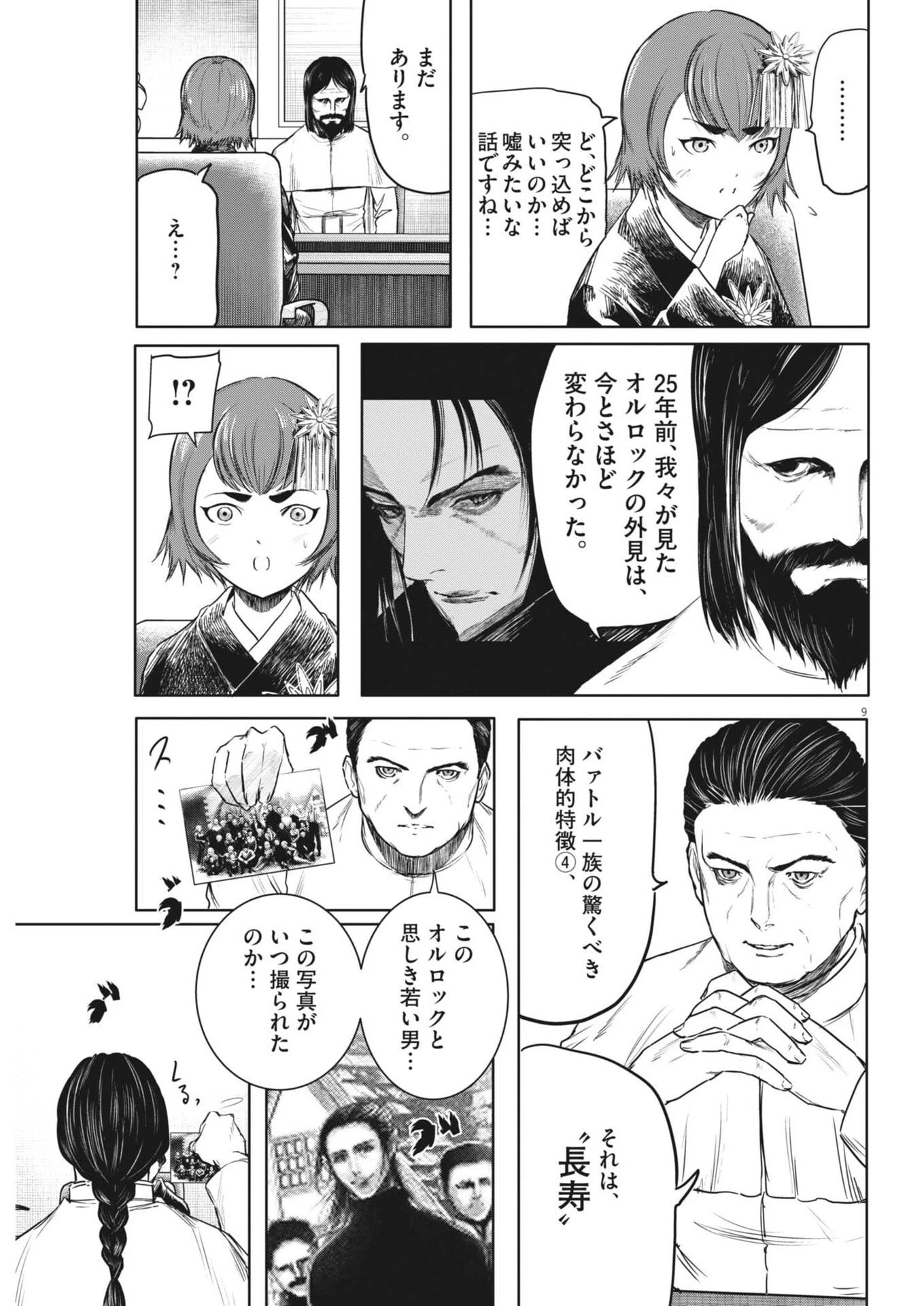 ROPPEN-六篇- 第99話 - 9