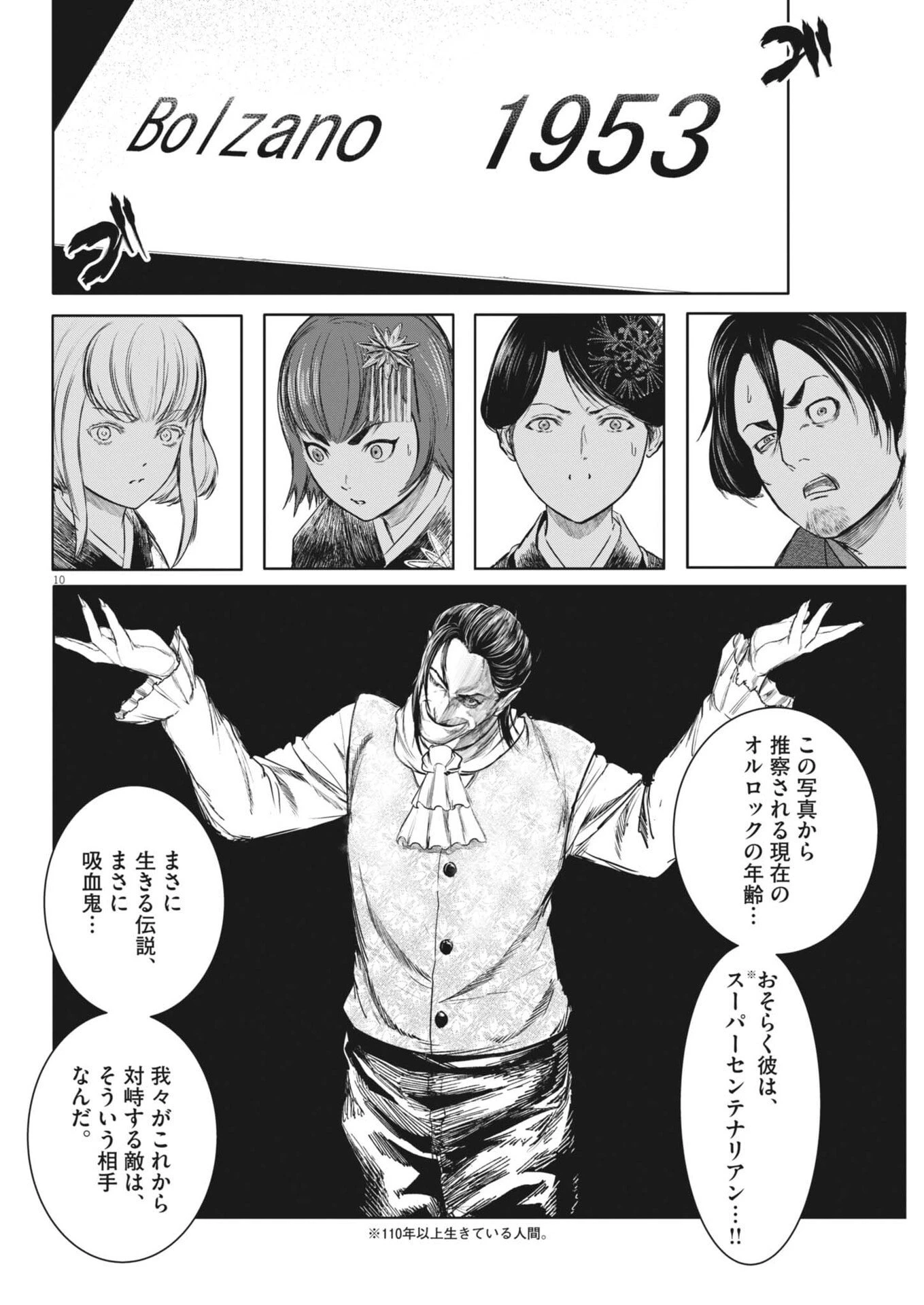 ROPPEN-六篇- 第99話 - 10