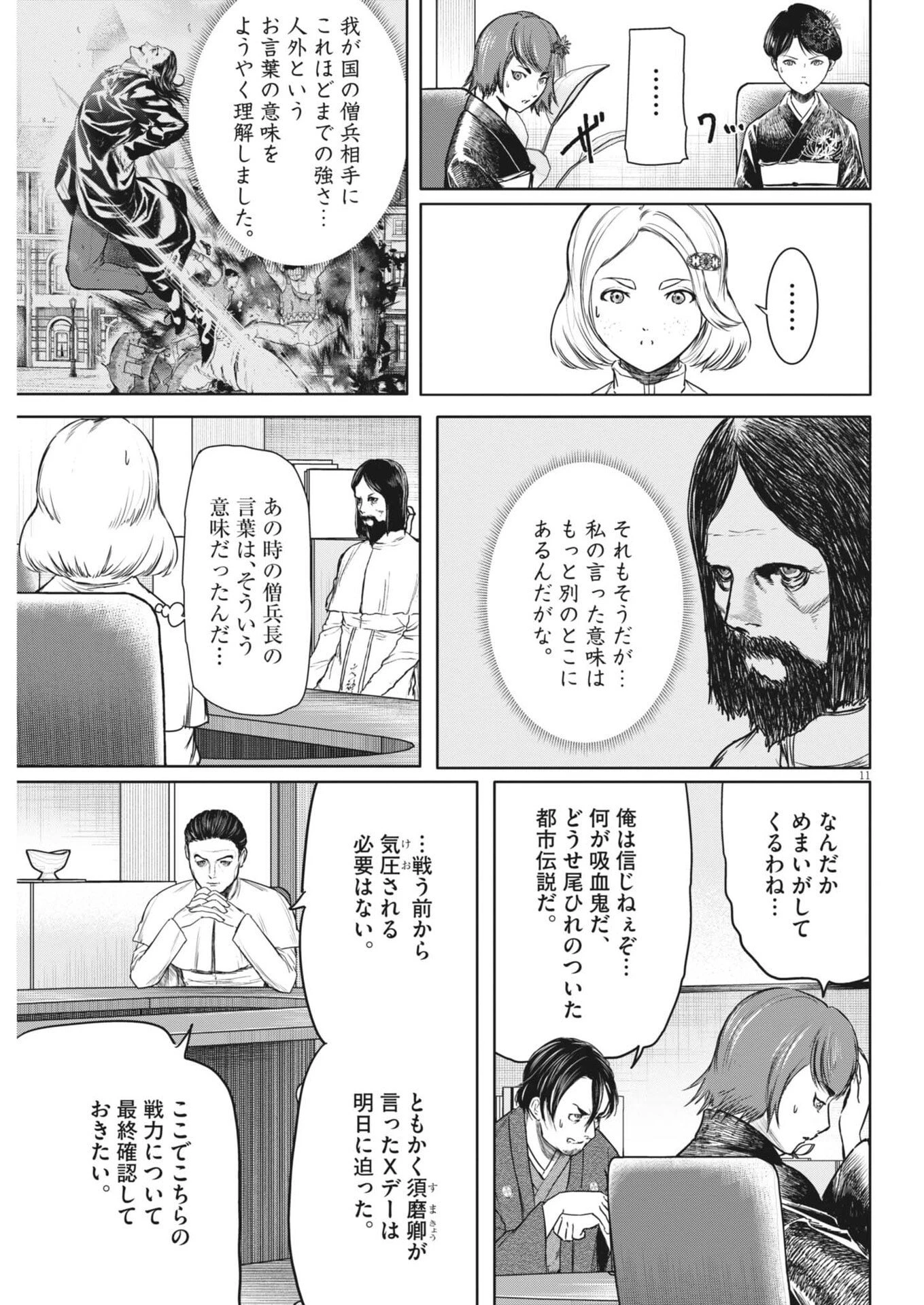 ROPPEN-六篇- 第99話 - 11