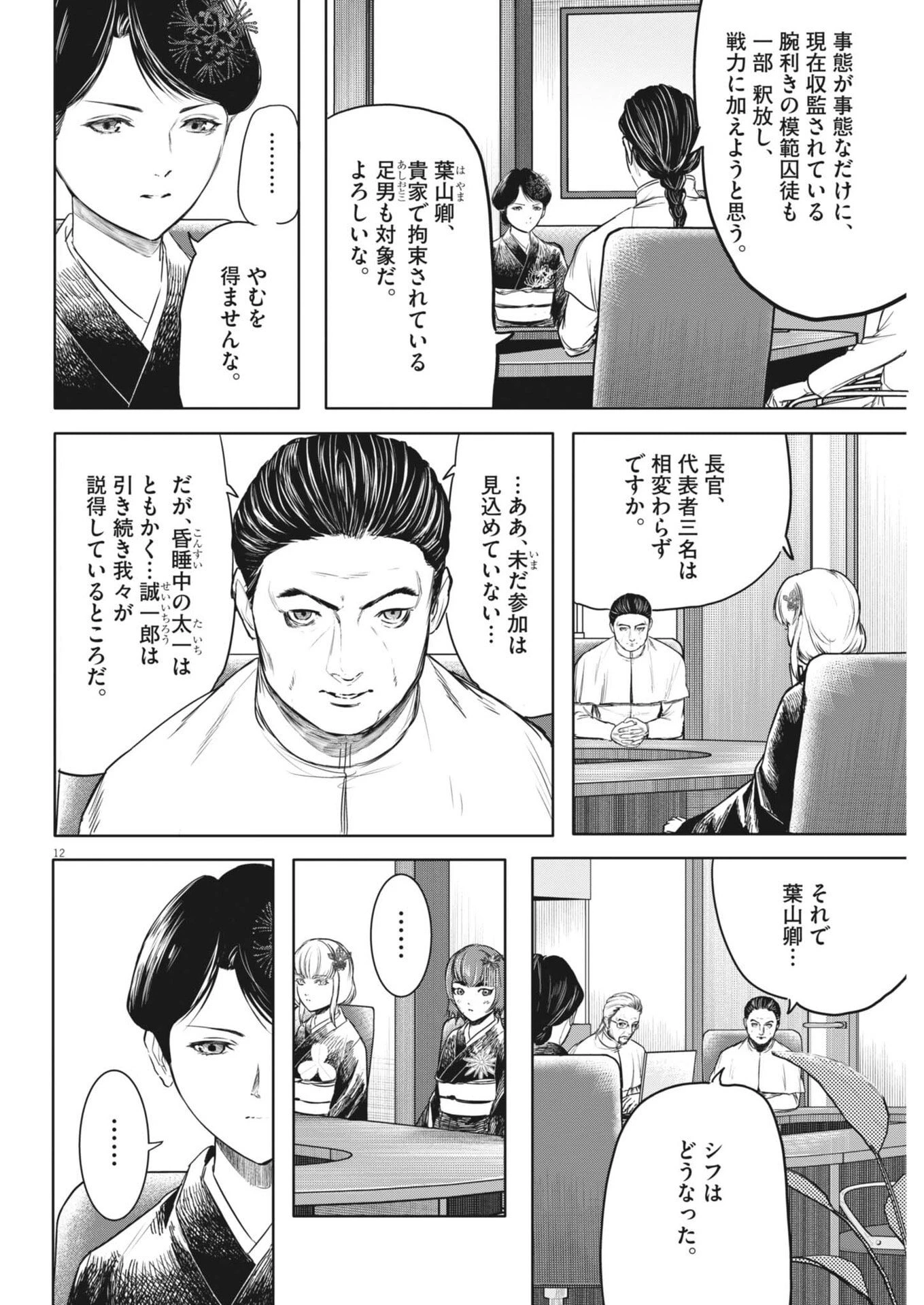 ROPPEN-六篇- 第99話 - 12