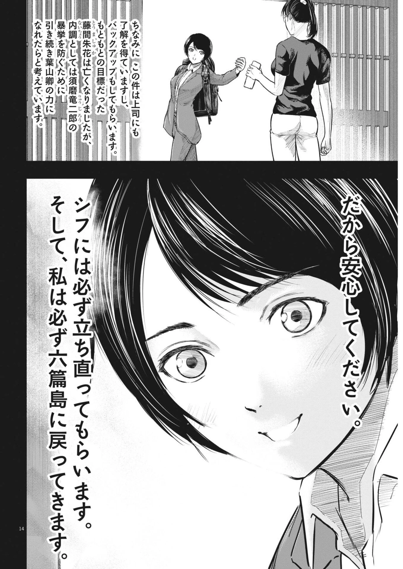 ROPPEN-六篇- 第99話 - 14