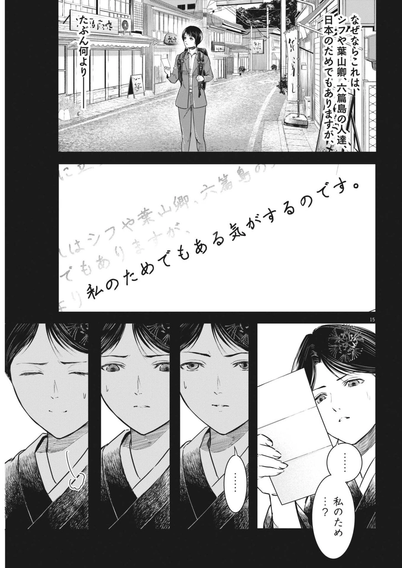 ROPPEN-六篇- 第99話 - 15