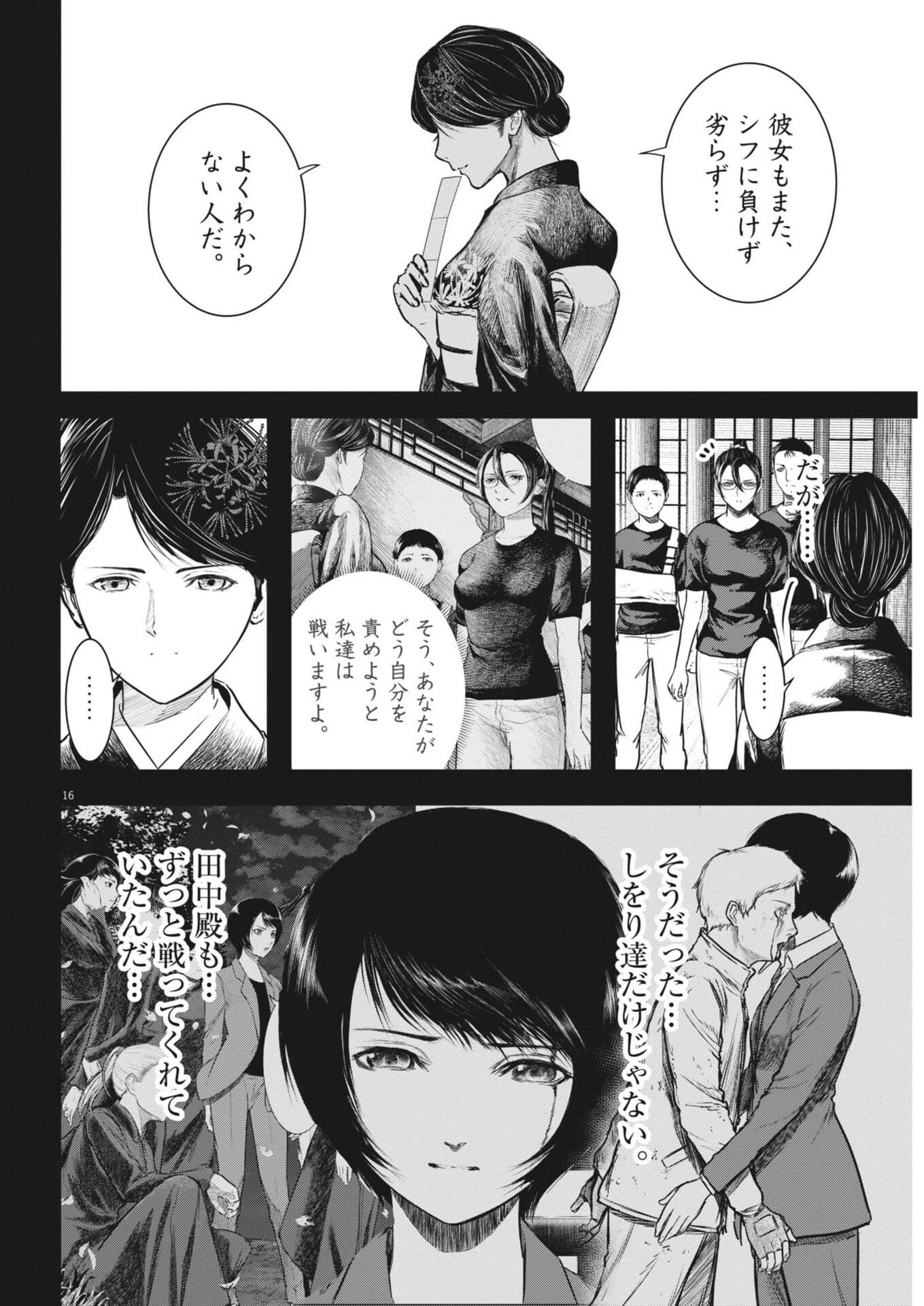 ROPPEN-六篇- 第99話 - 16