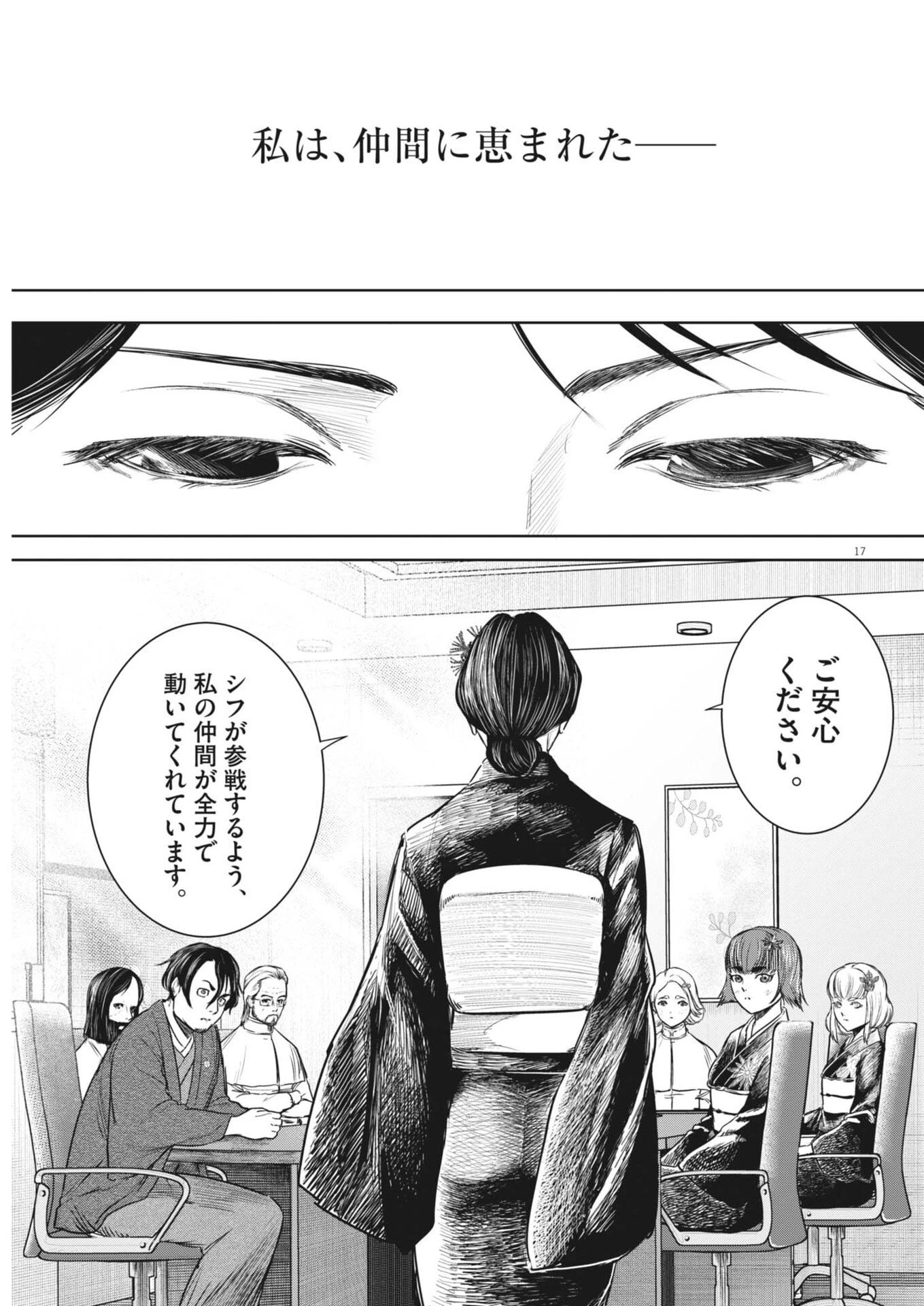 ROPPEN-六篇- 第99話 - 17