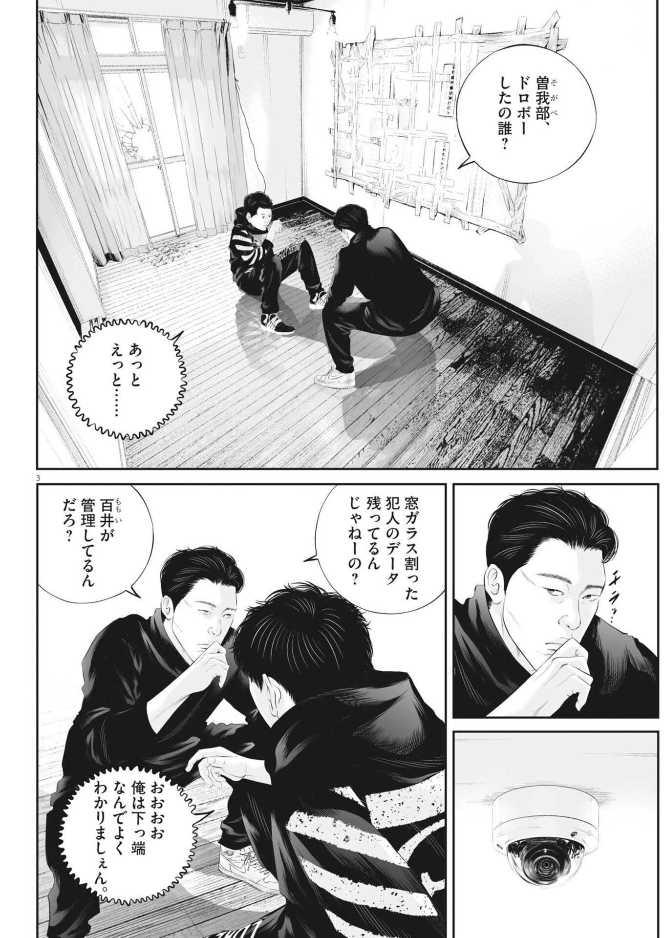 九条の大罪 第133話 - 3