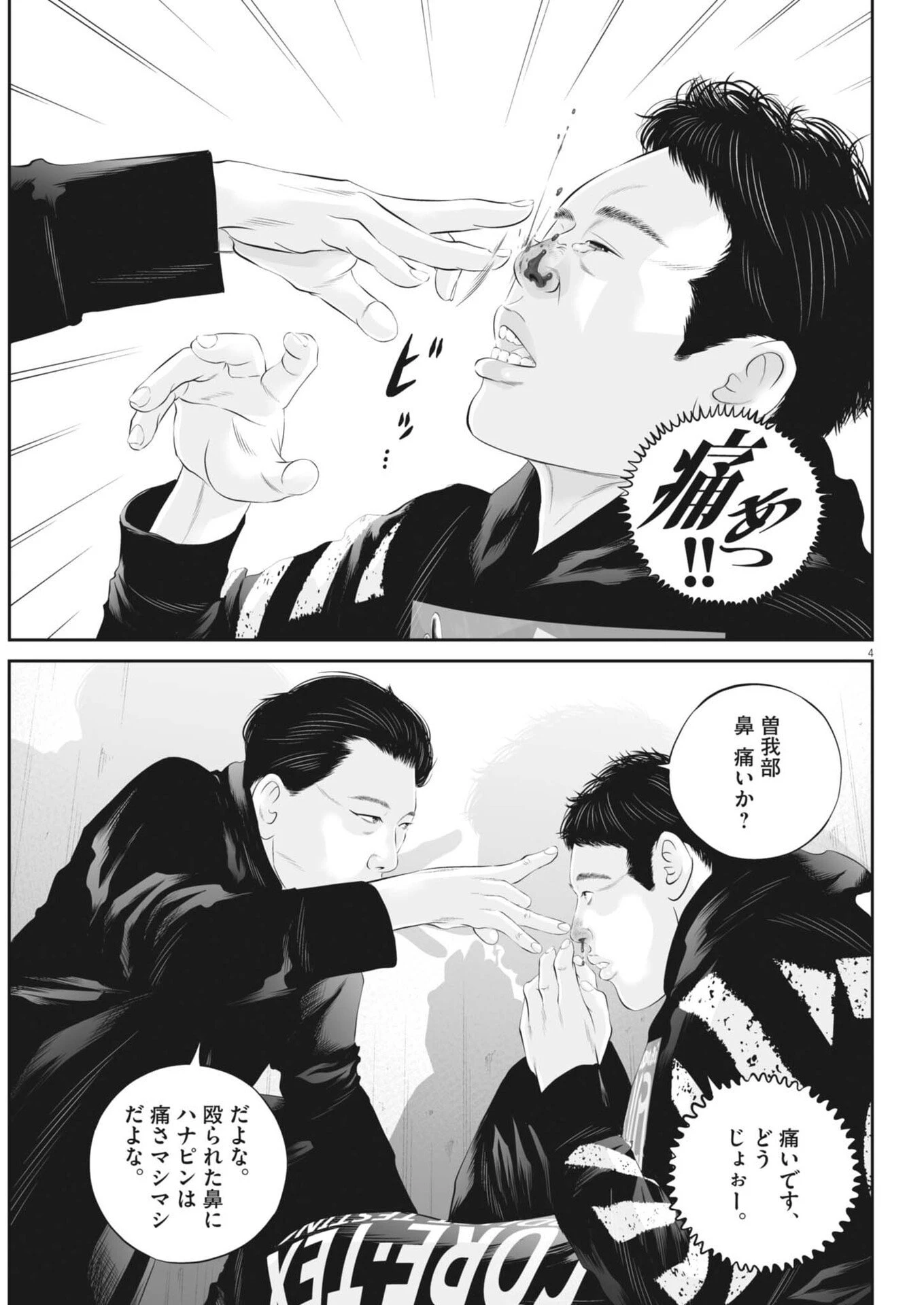 九条の大罪 第133話 - 4