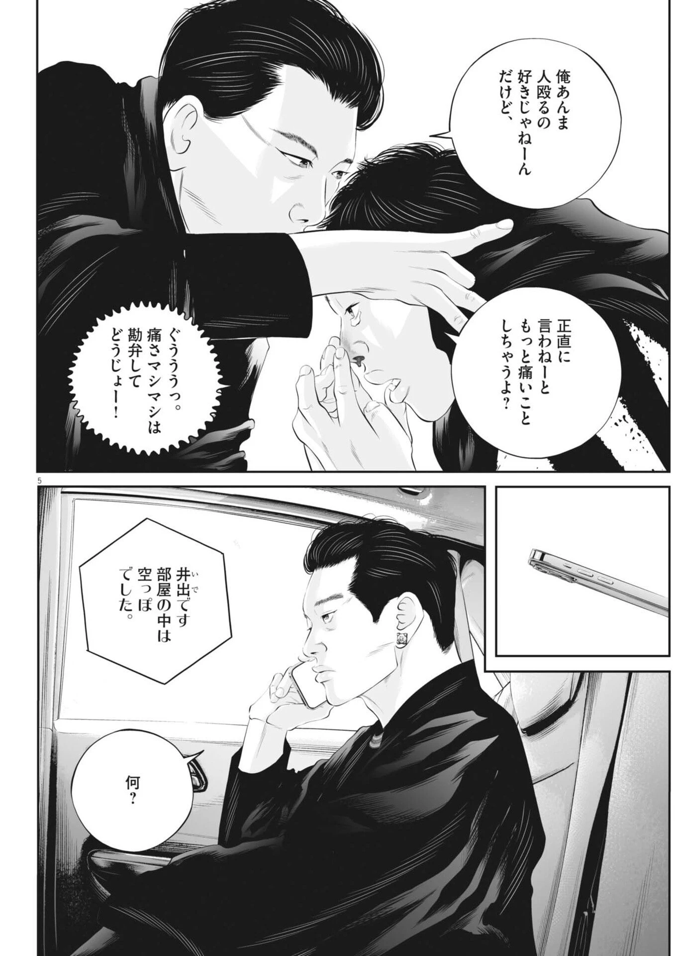 九条の大罪 第133話 - 5