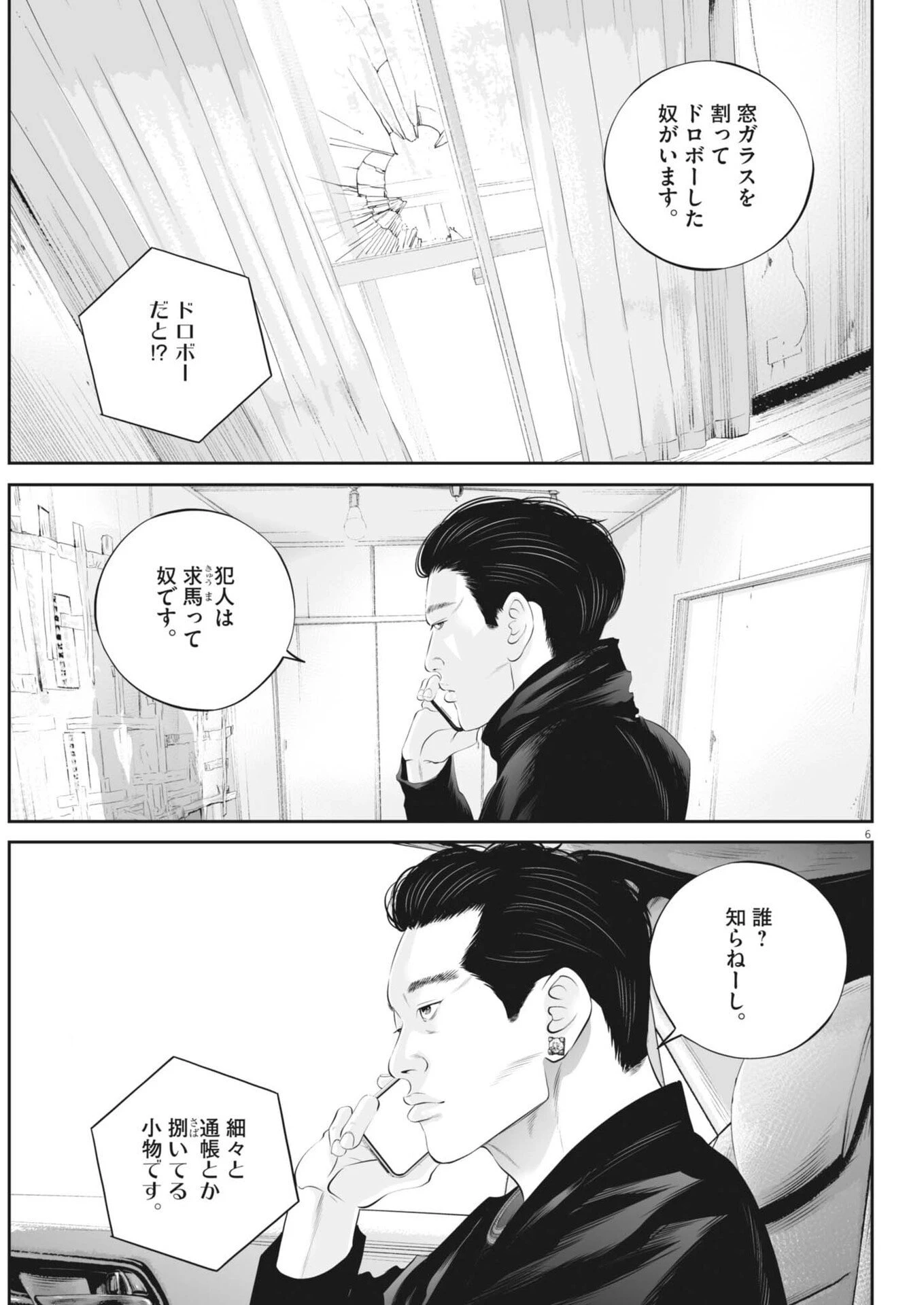 九条の大罪 第133話 - 6