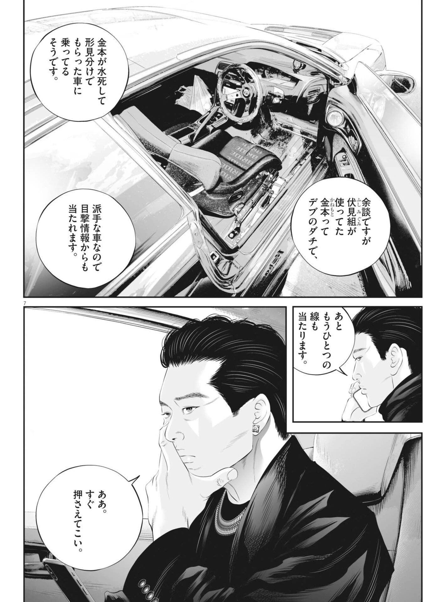 九条の大罪 第133話 - 7