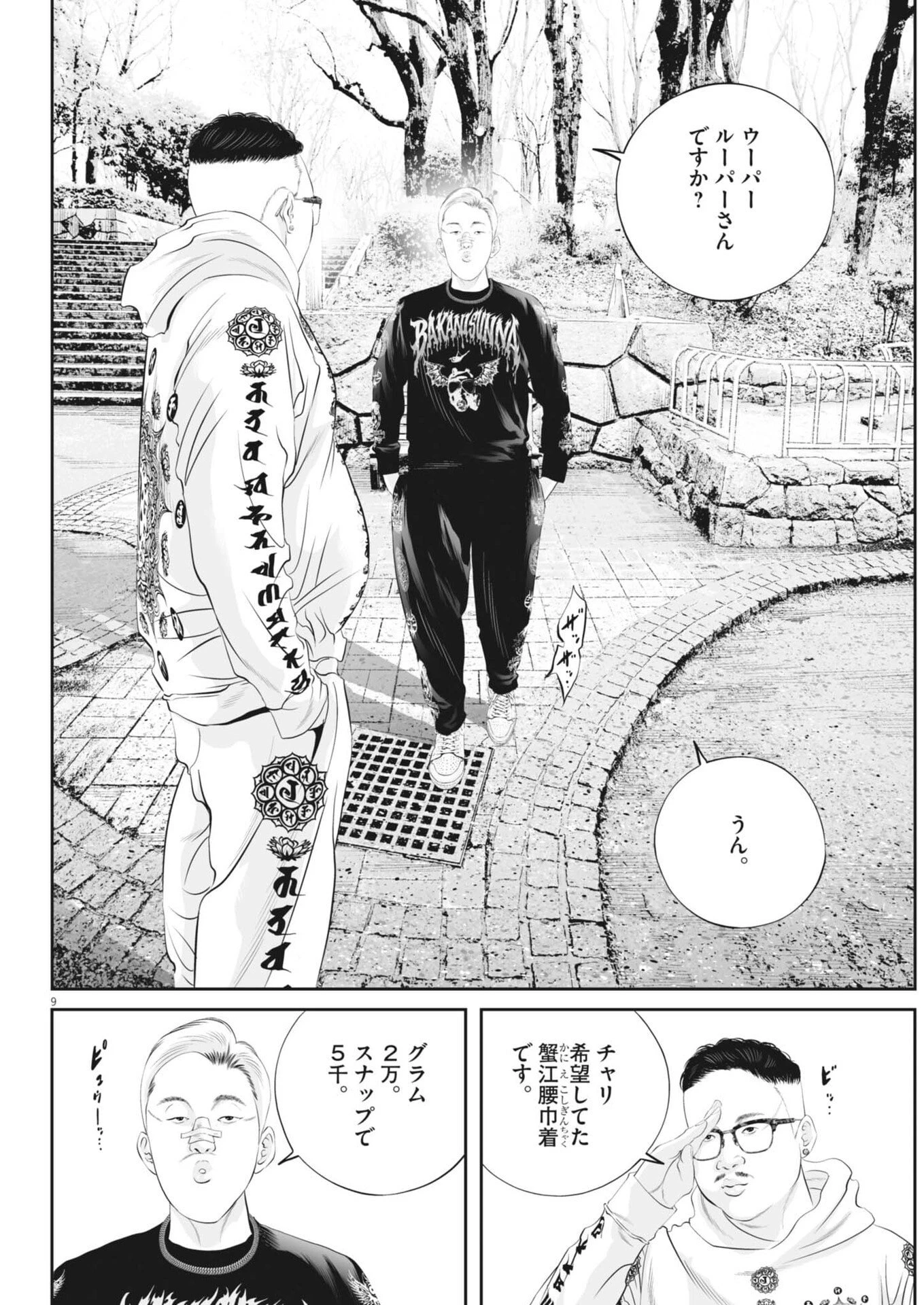 九条の大罪 第133話 - 9