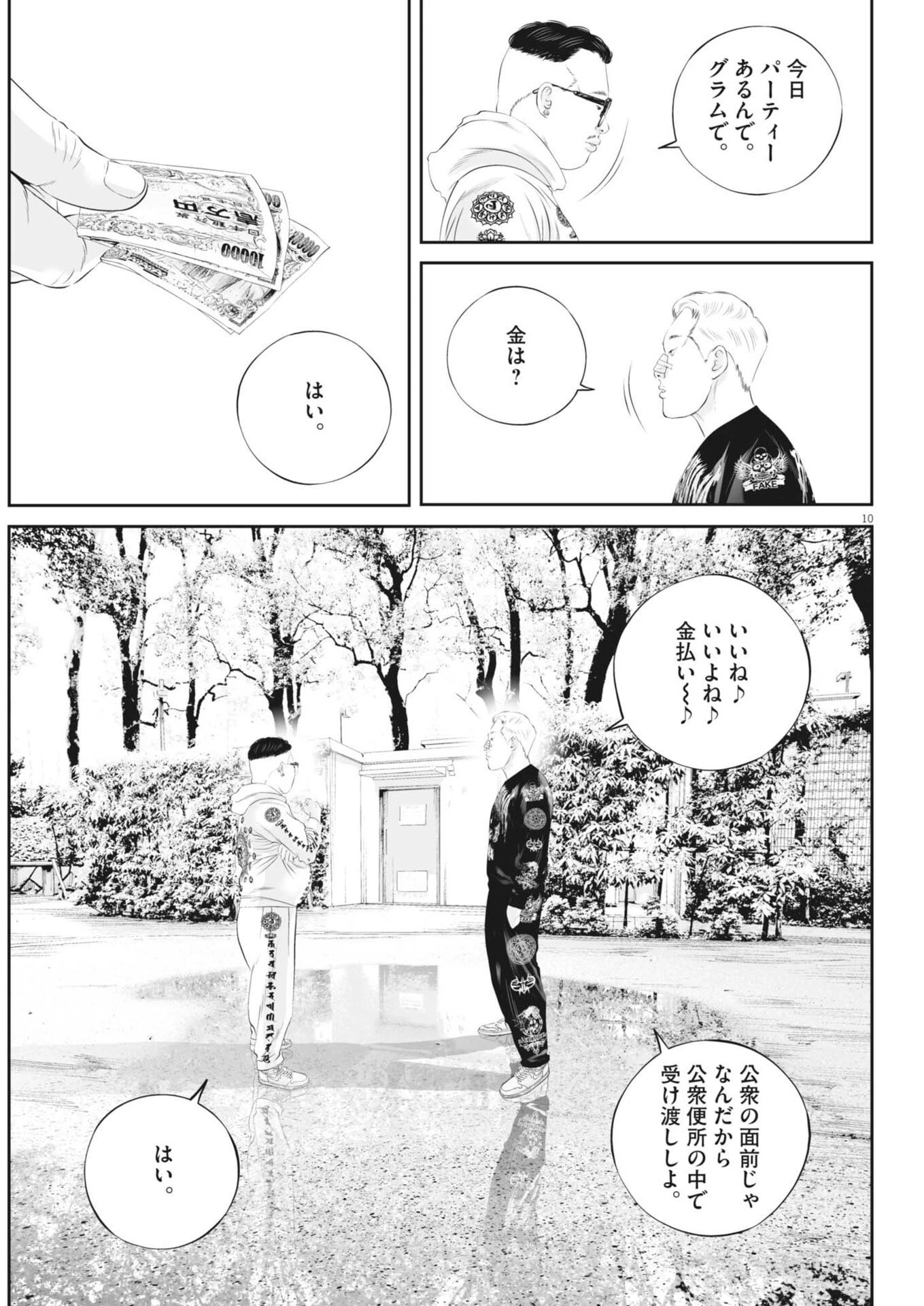 九条の大罪 第133話 - 10