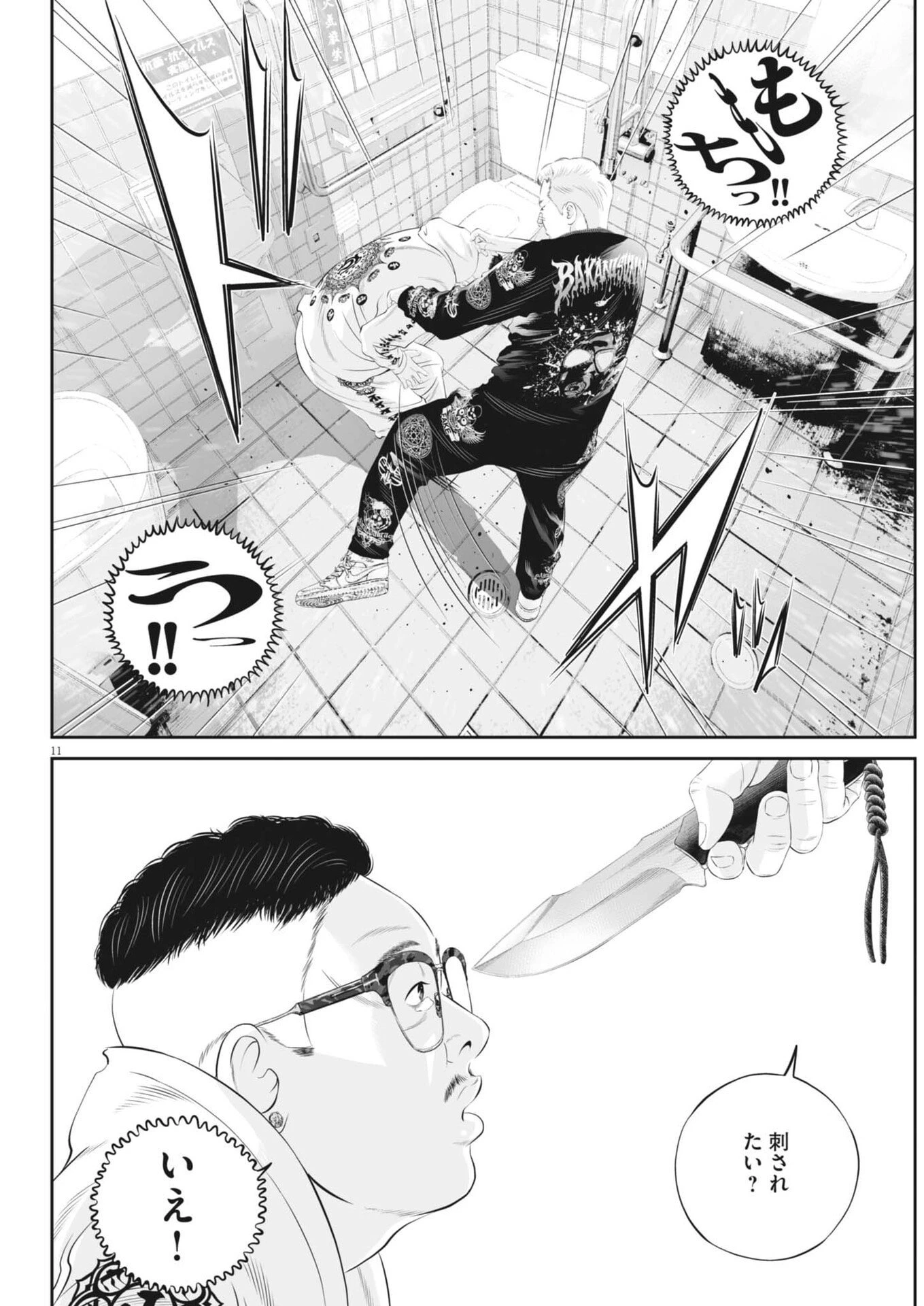 九条の大罪 第133話 - 11