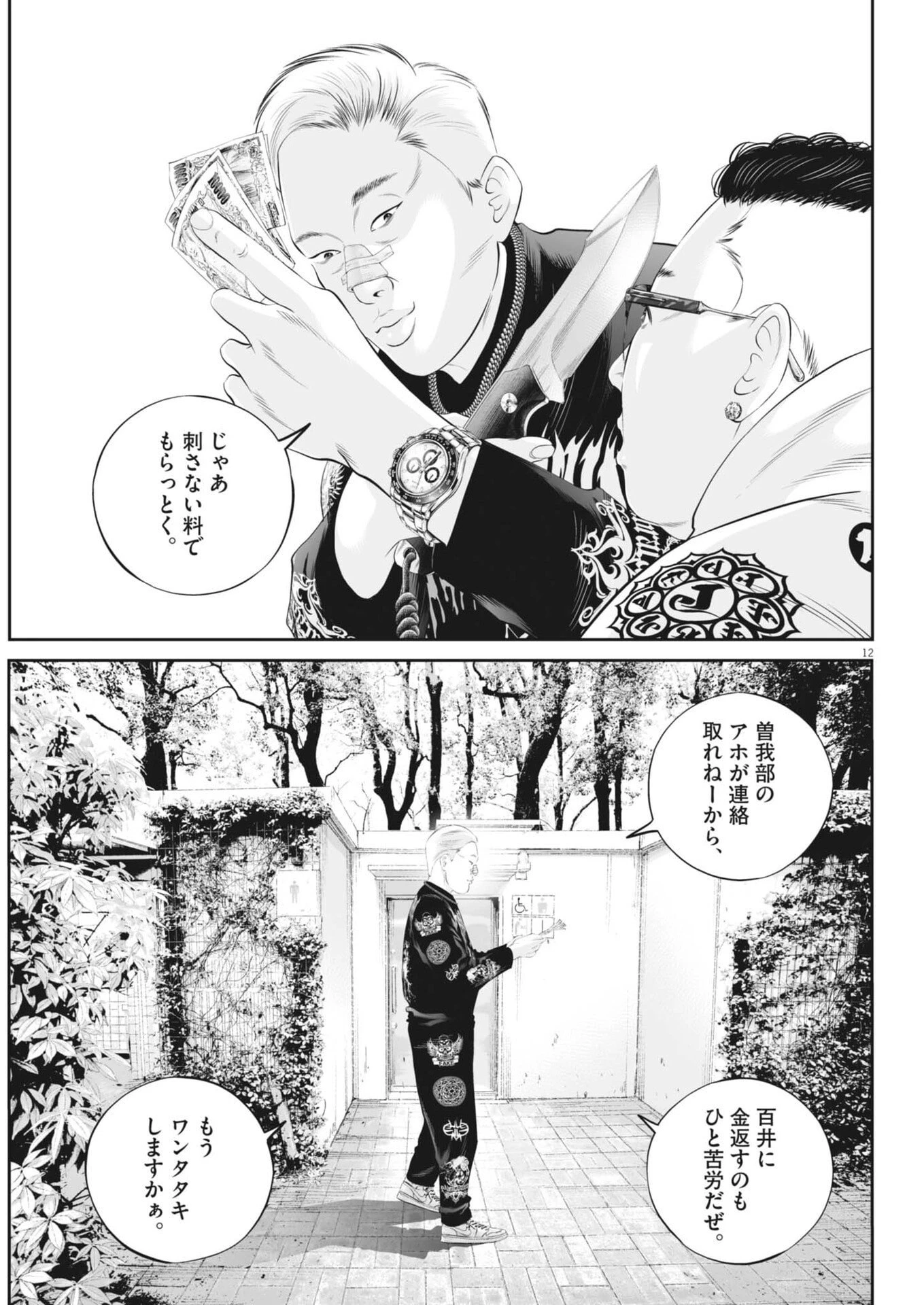 九条の大罪 第133話 - 12