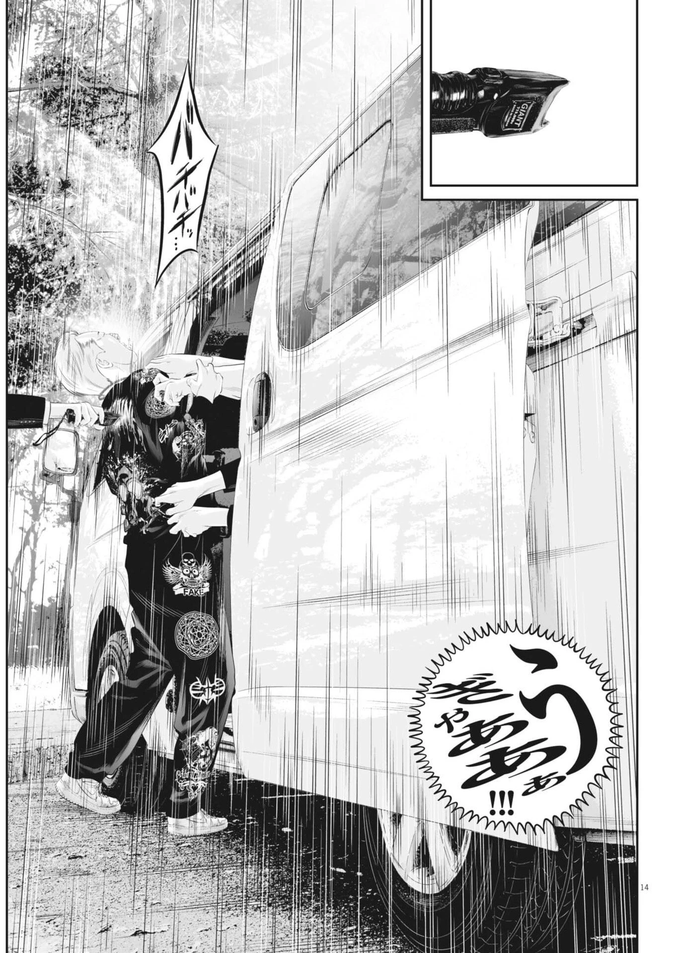 九条の大罪 第133話 - 14