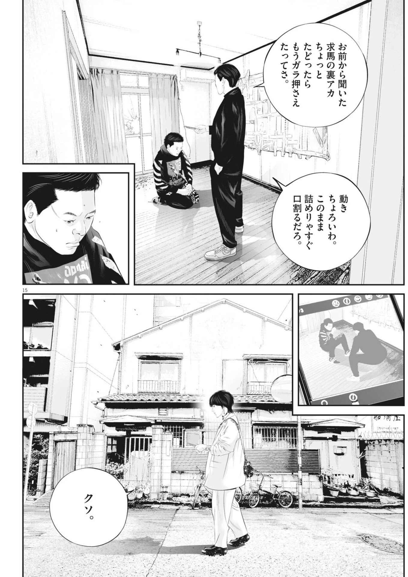 九条の大罪 第133話 - 15