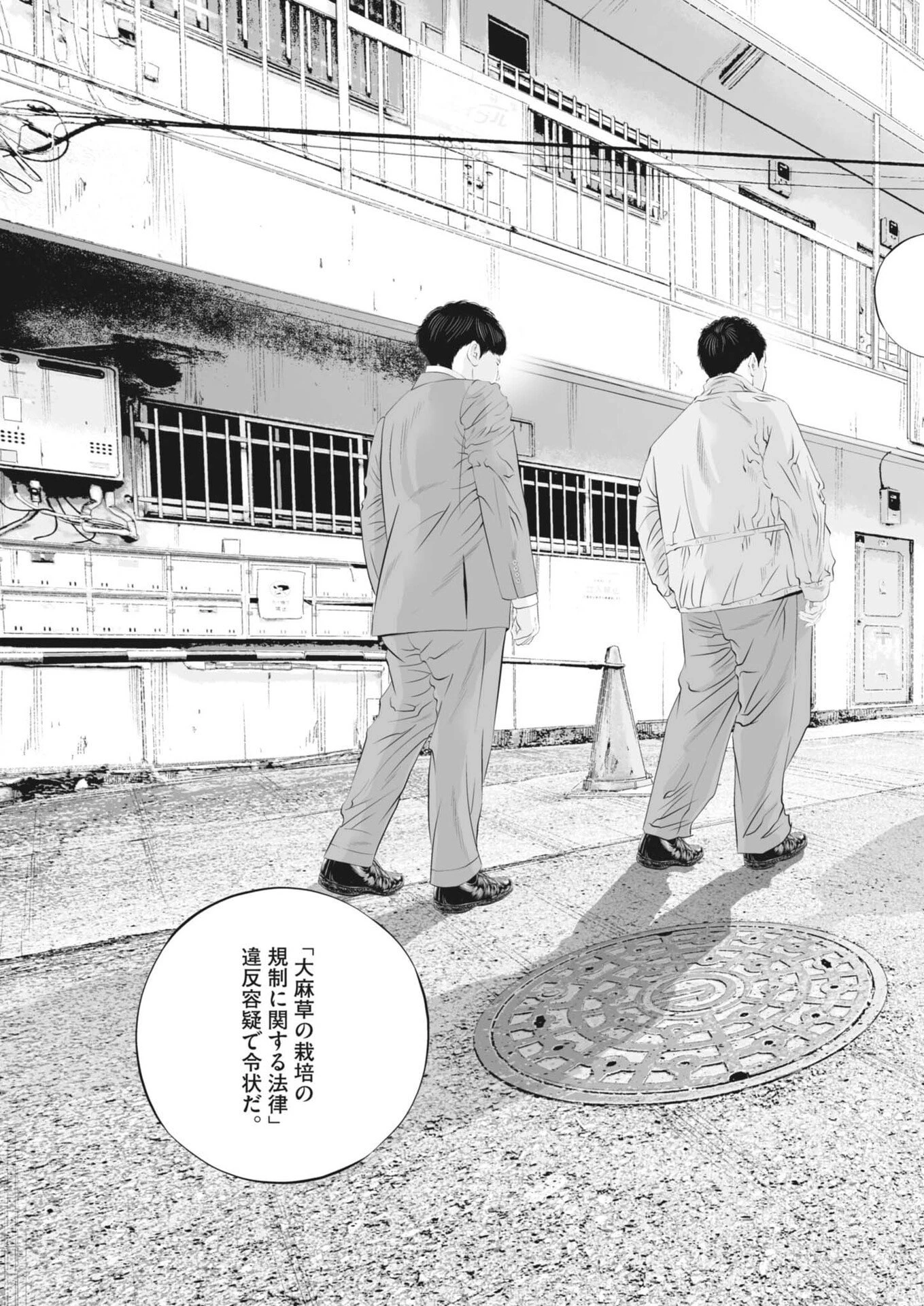 九条の大罪 第133話 - 18