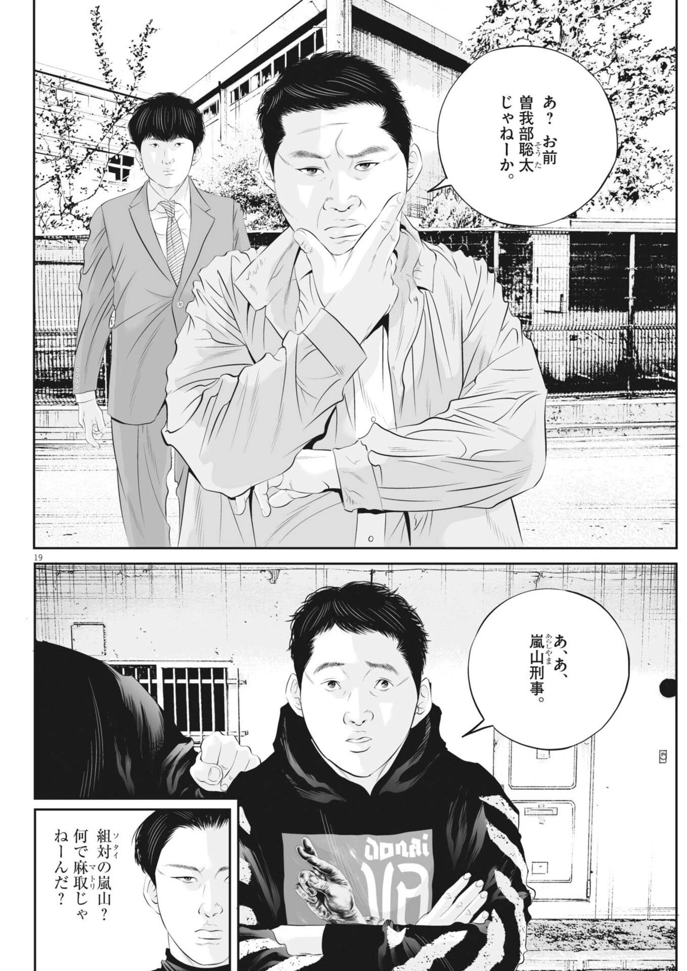 九条の大罪 第133話 - 19