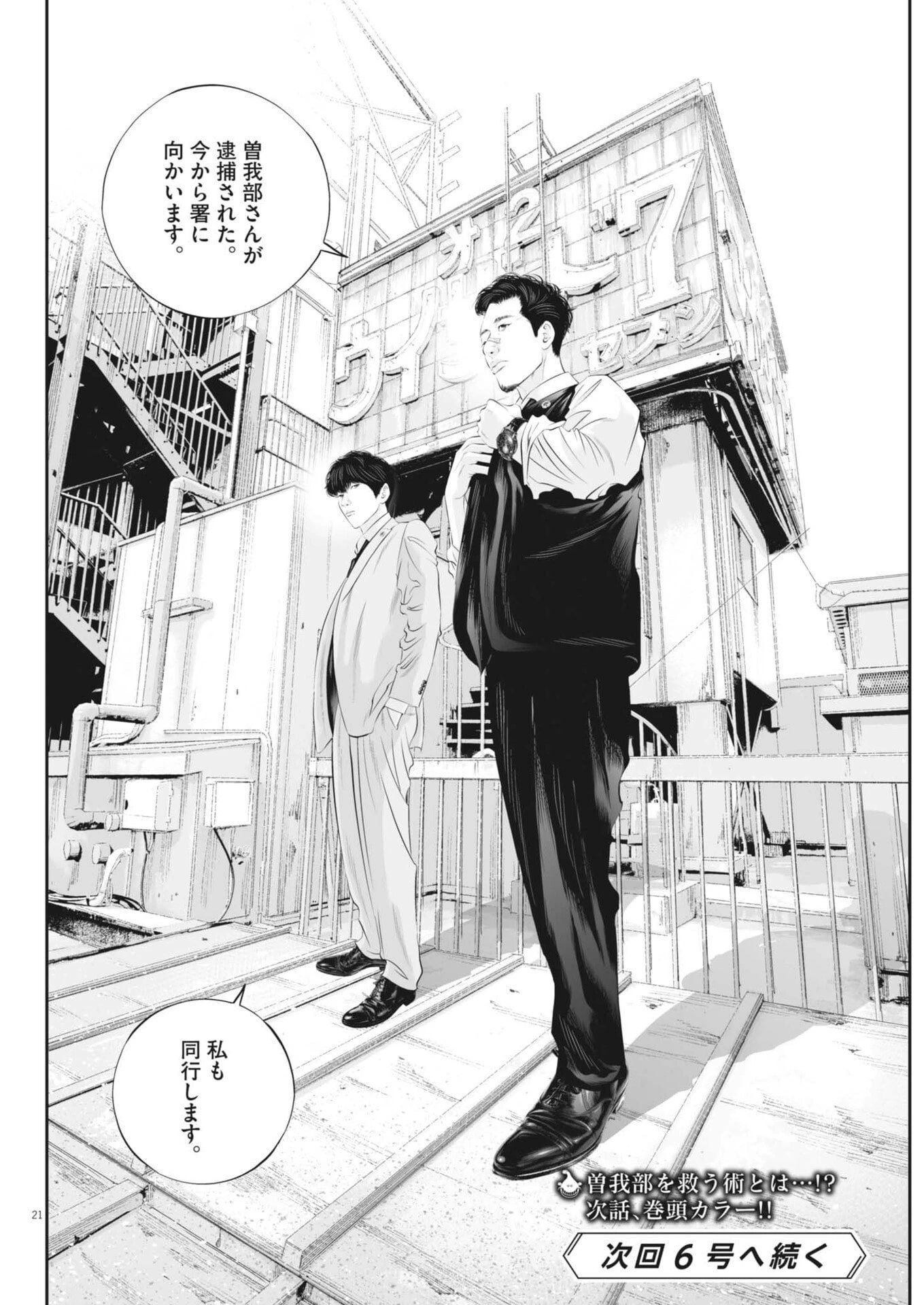 九条の大罪 第133話 - 21