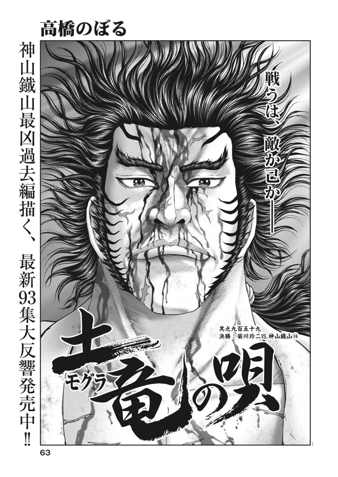 土竜の唄 第960話 - 1