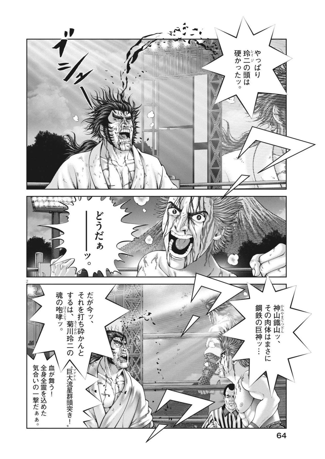 土竜の唄 第960話 - 2