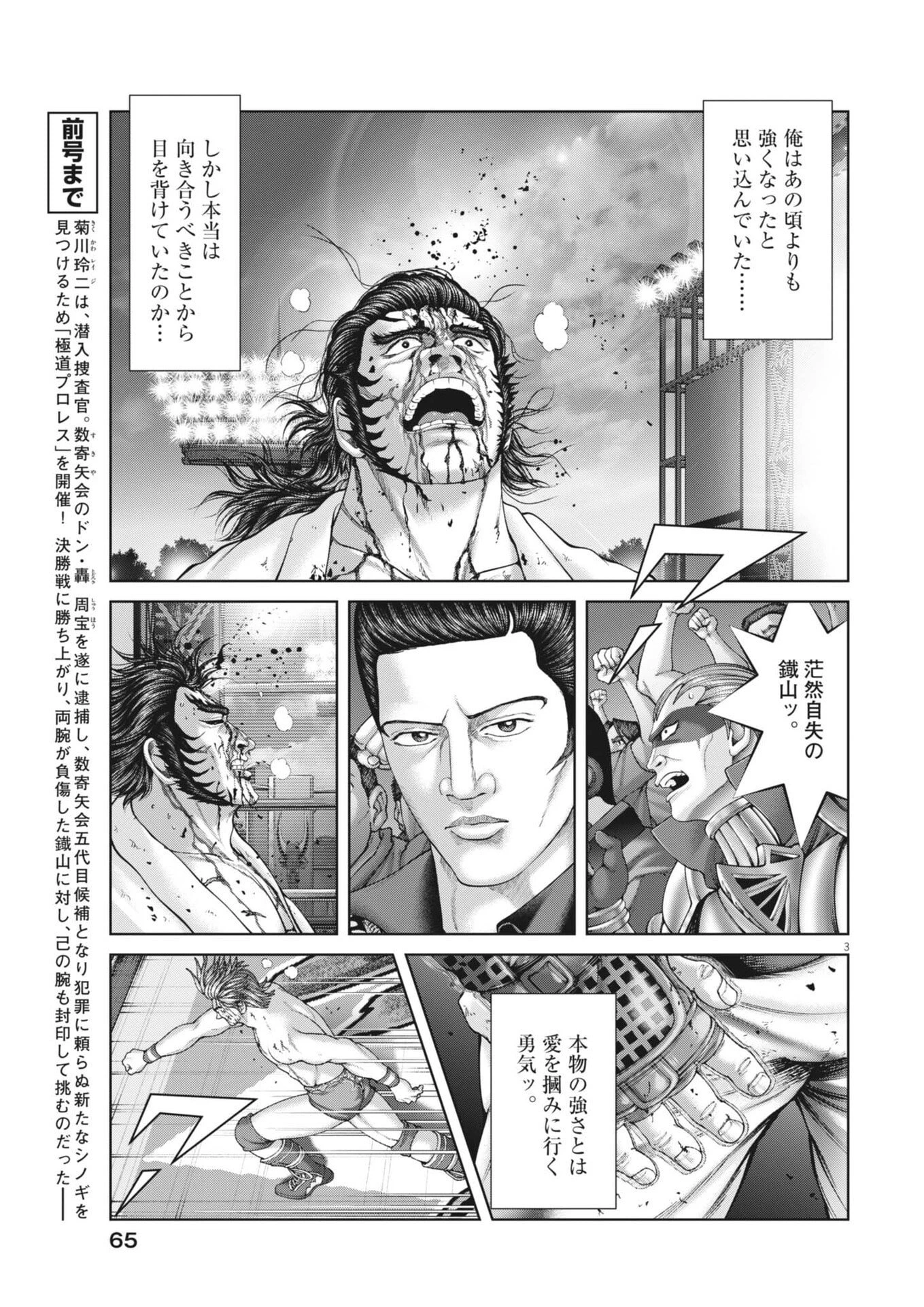 土竜の唄 第960話 - 3