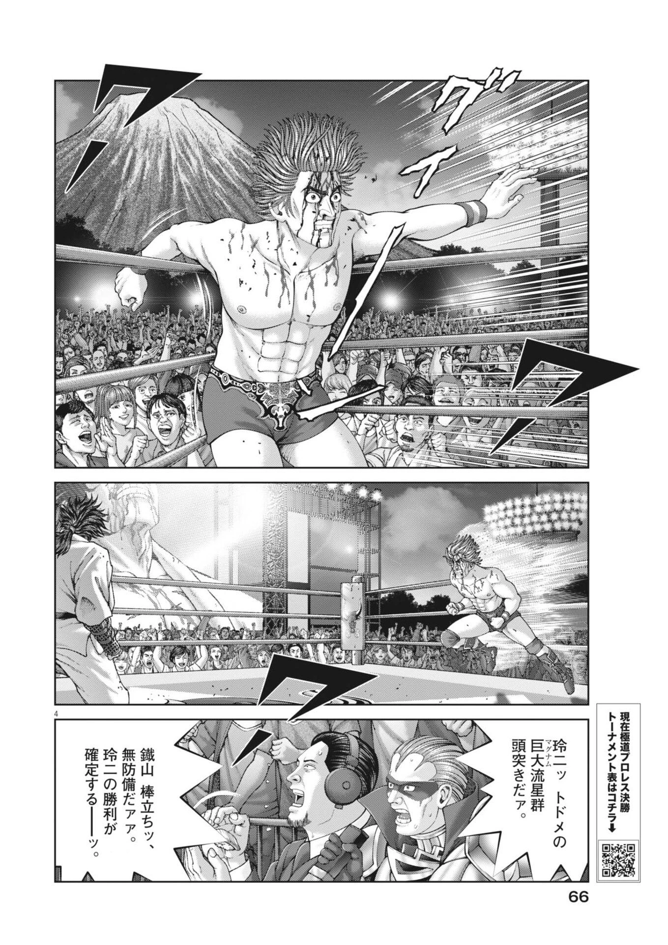 土竜の唄 第960話 - 4