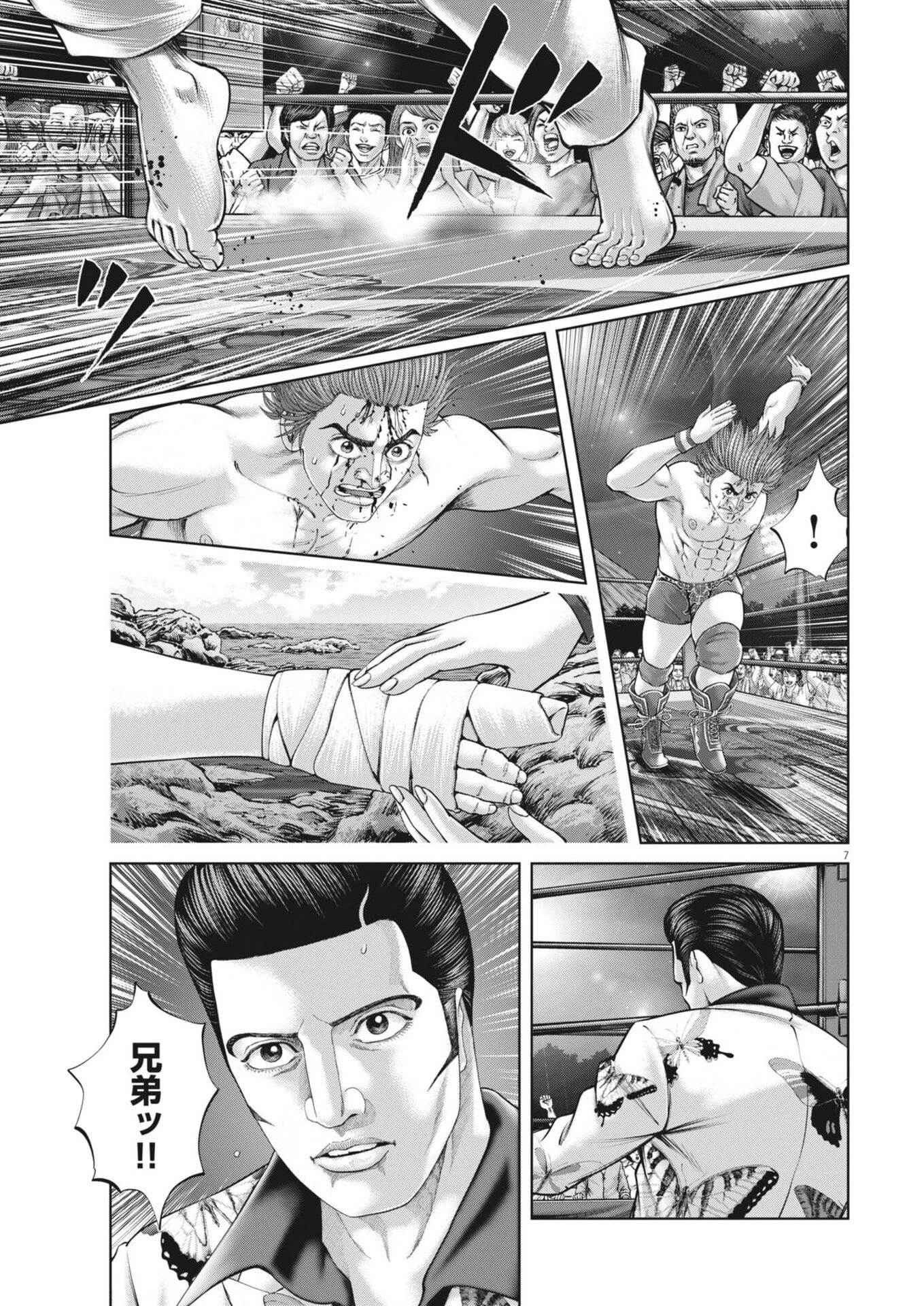 土竜の唄 第960話 - 7