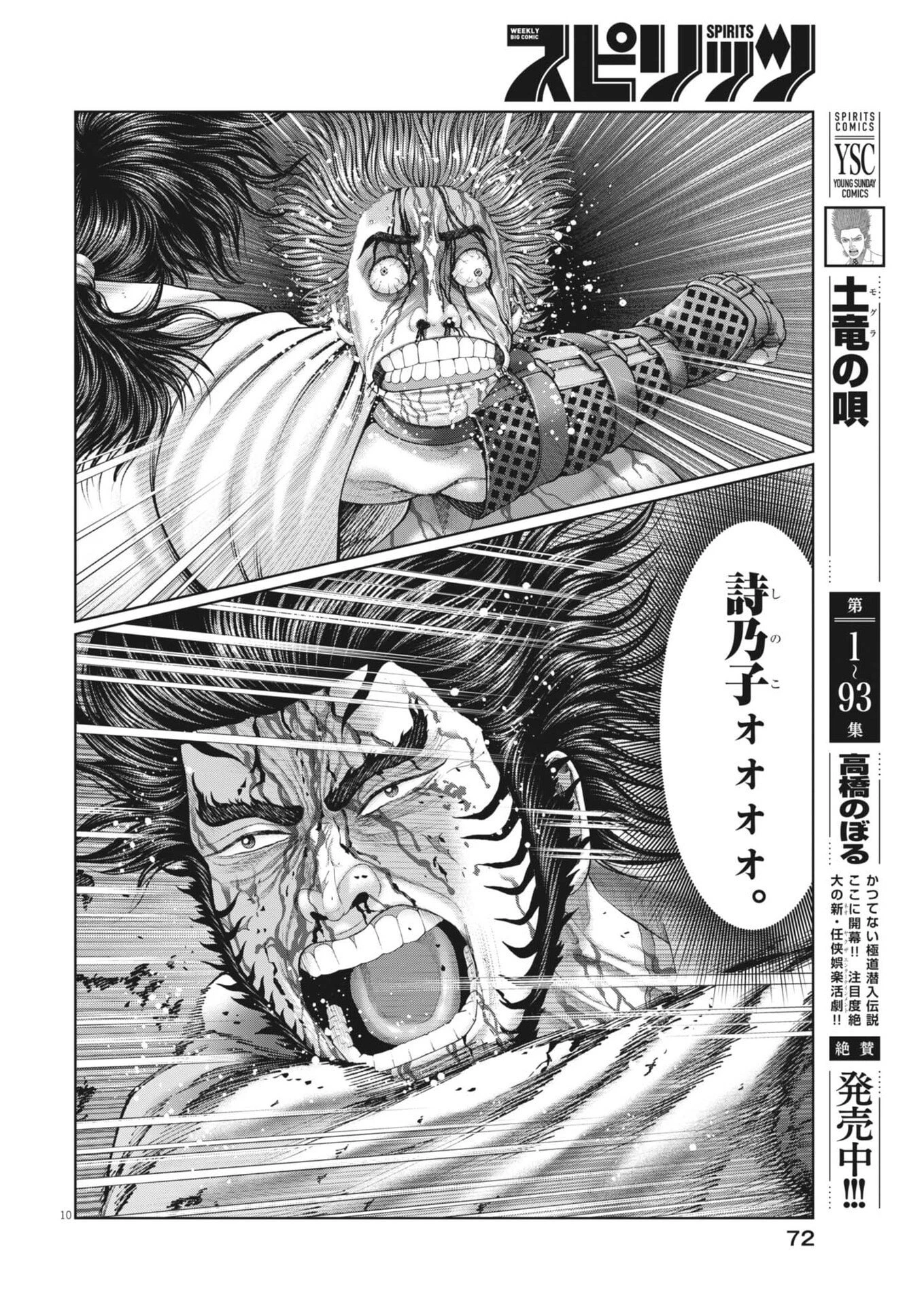 土竜の唄 第960話 - 10