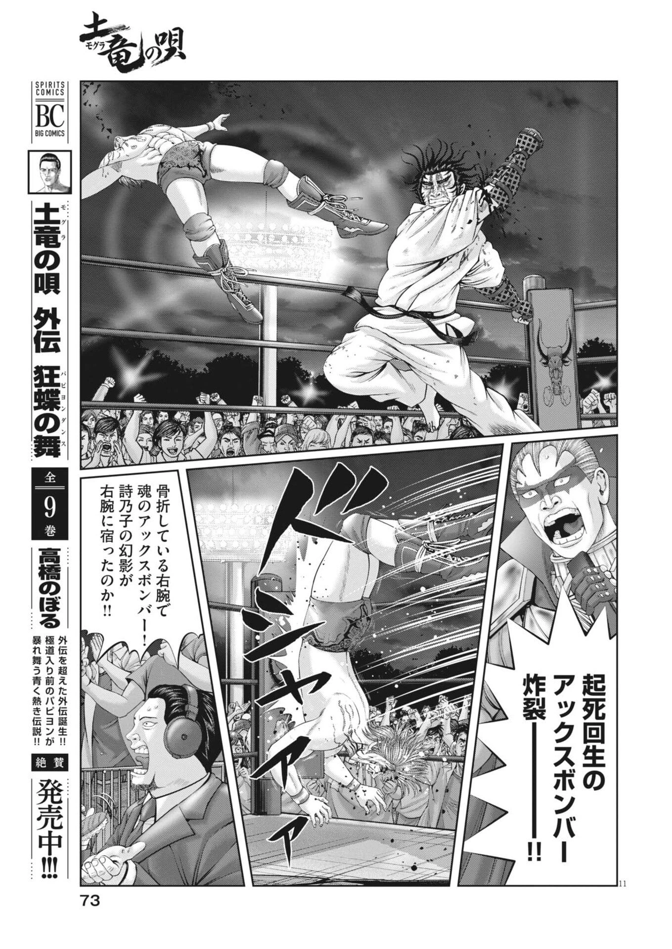 土竜の唄 第960話 - 11