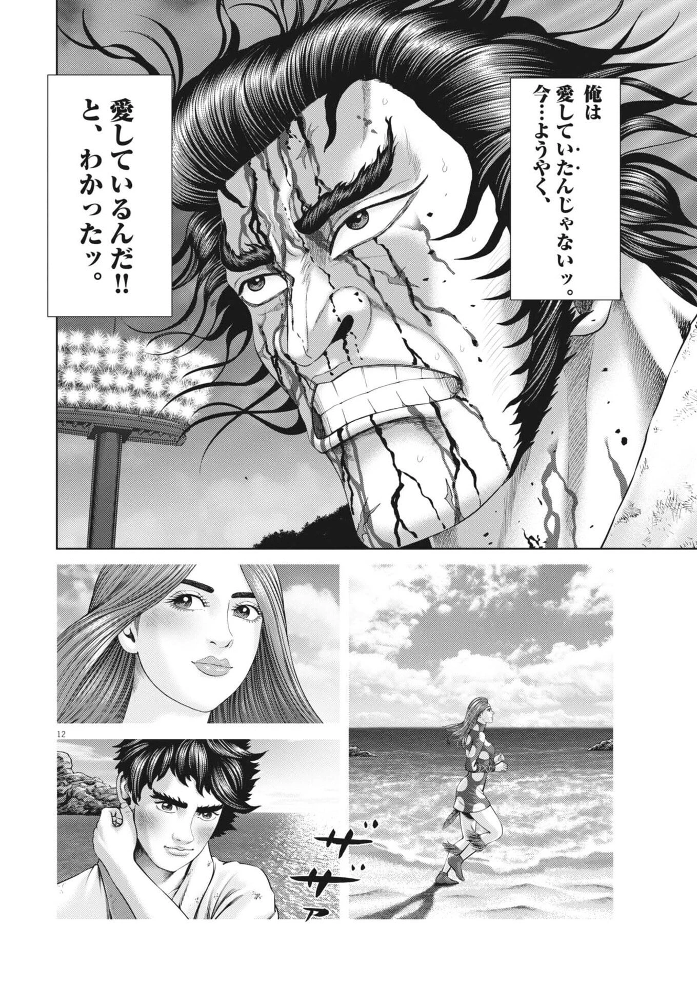 土竜の唄 第960話 - 12