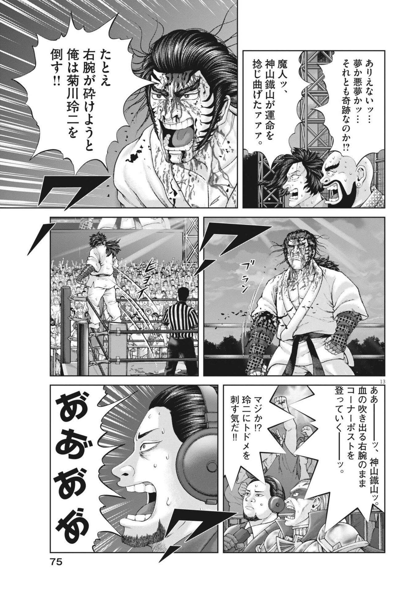 土竜の唄 第960話 - 13