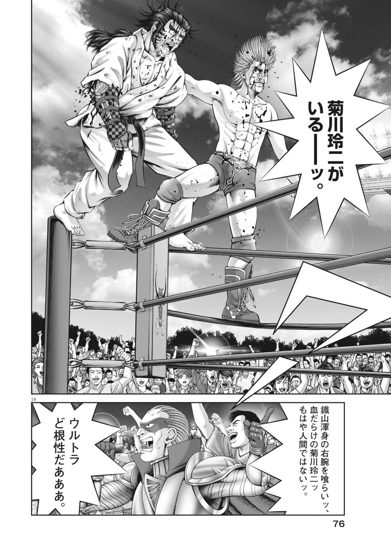 土竜の唄 第960話 - 14