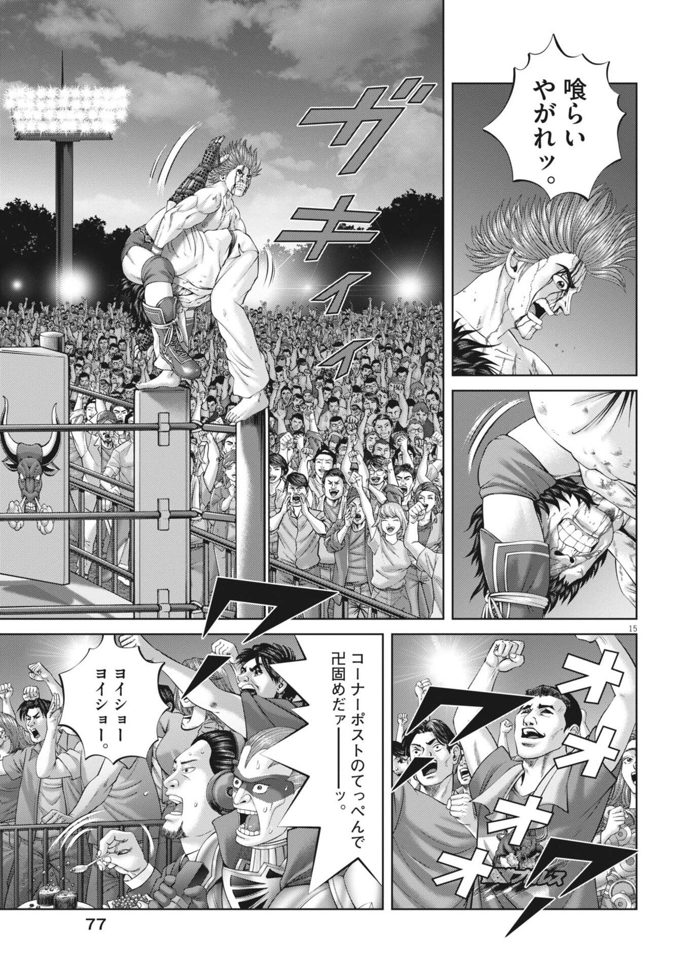 土竜の唄 第960話 - 15