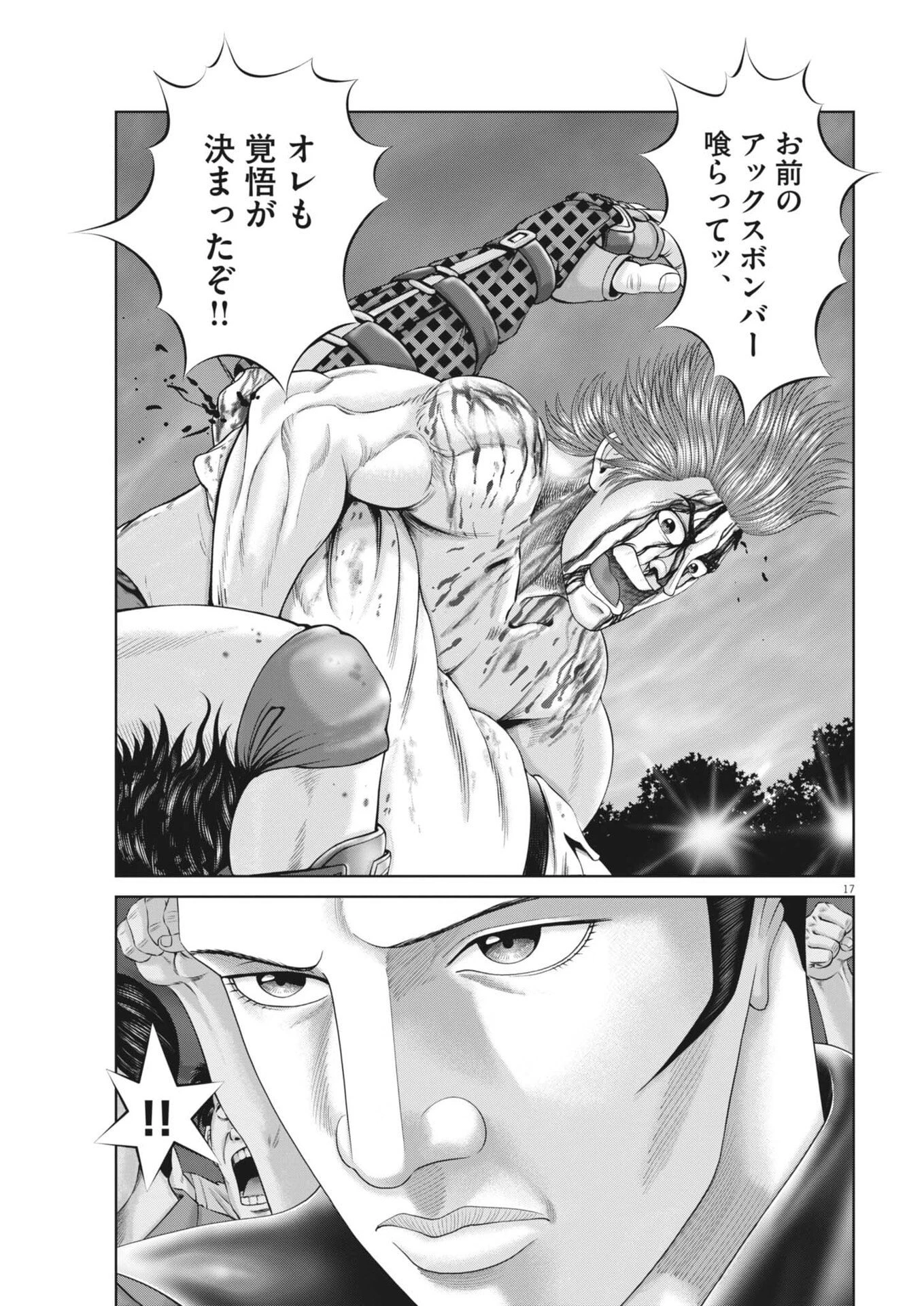 土竜の唄 第960話 - 17
