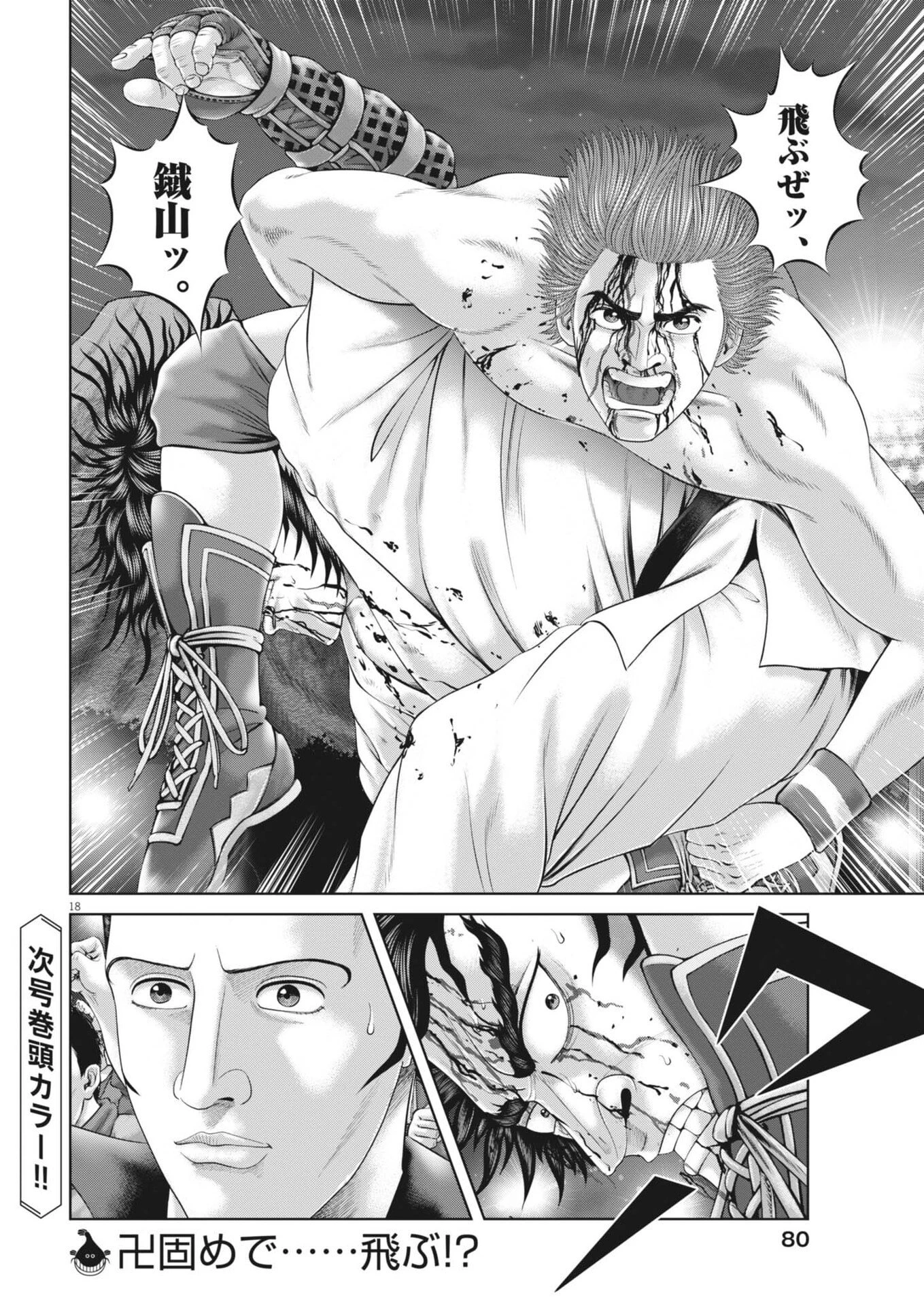 土竜の唄 第960話 - 18