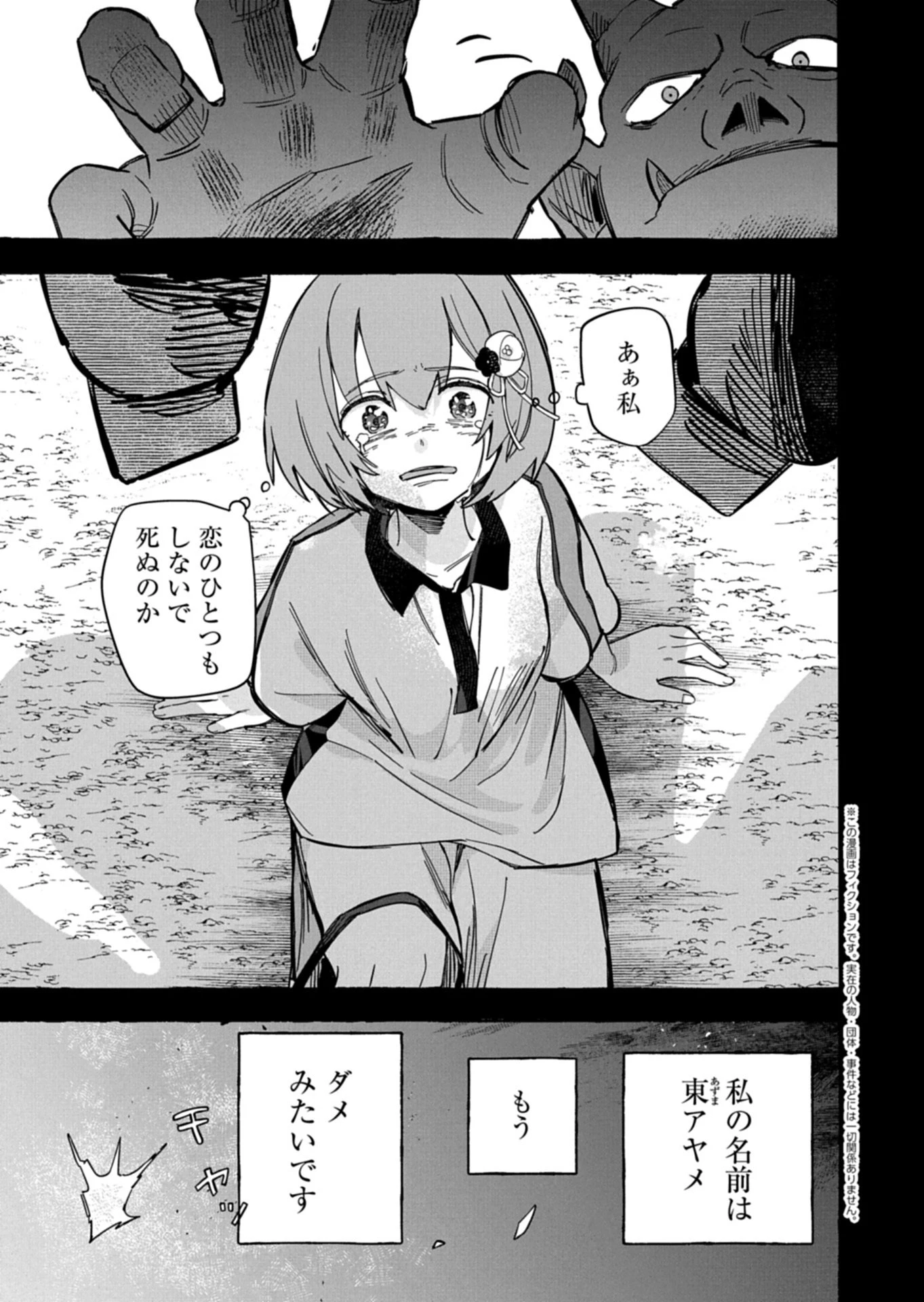 幸運の初期値が異常に高かった高校生が、缶詰ガチャで手に入れたスキルを使って現代ダンジョンで最強になる物語 第6.1話 - 1