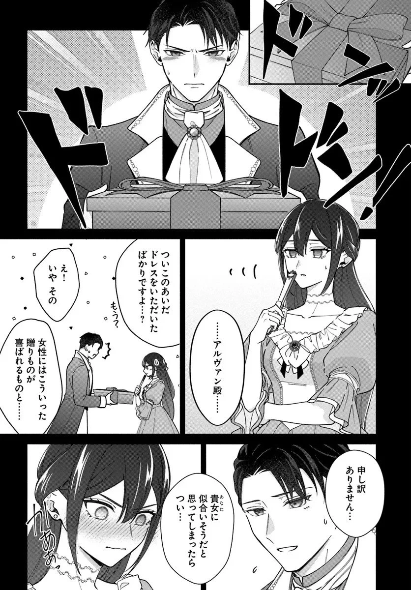 政略結婚の夫に「愛さなくて結構です」と宣言したら溺愛が始まりました 第13.2話 - 1