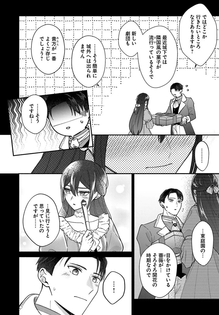 政略結婚の夫に「愛さなくて結構です」と宣言したら溺愛が始まりました 第13.2話 - 2