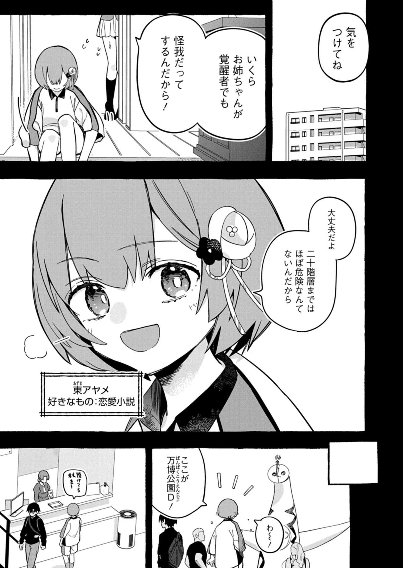 幸運の初期値が異常に高かった高校生が、缶詰ガチャで手に入れたスキルを使って現代ダンジョンで最強になる物語 第6.1話 - 3