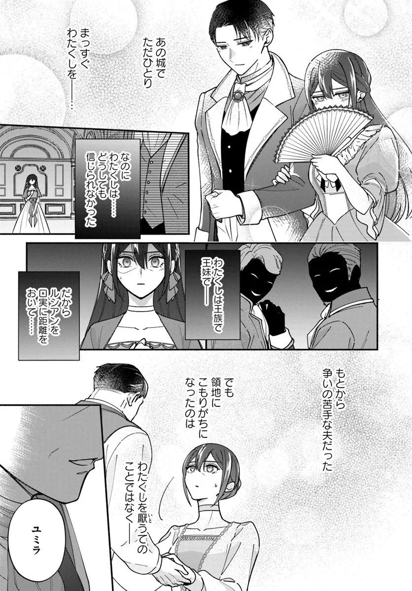 政略結婚の夫に「愛さなくて結構です」と宣言したら溺愛が始まりました 第13.2話 - 3