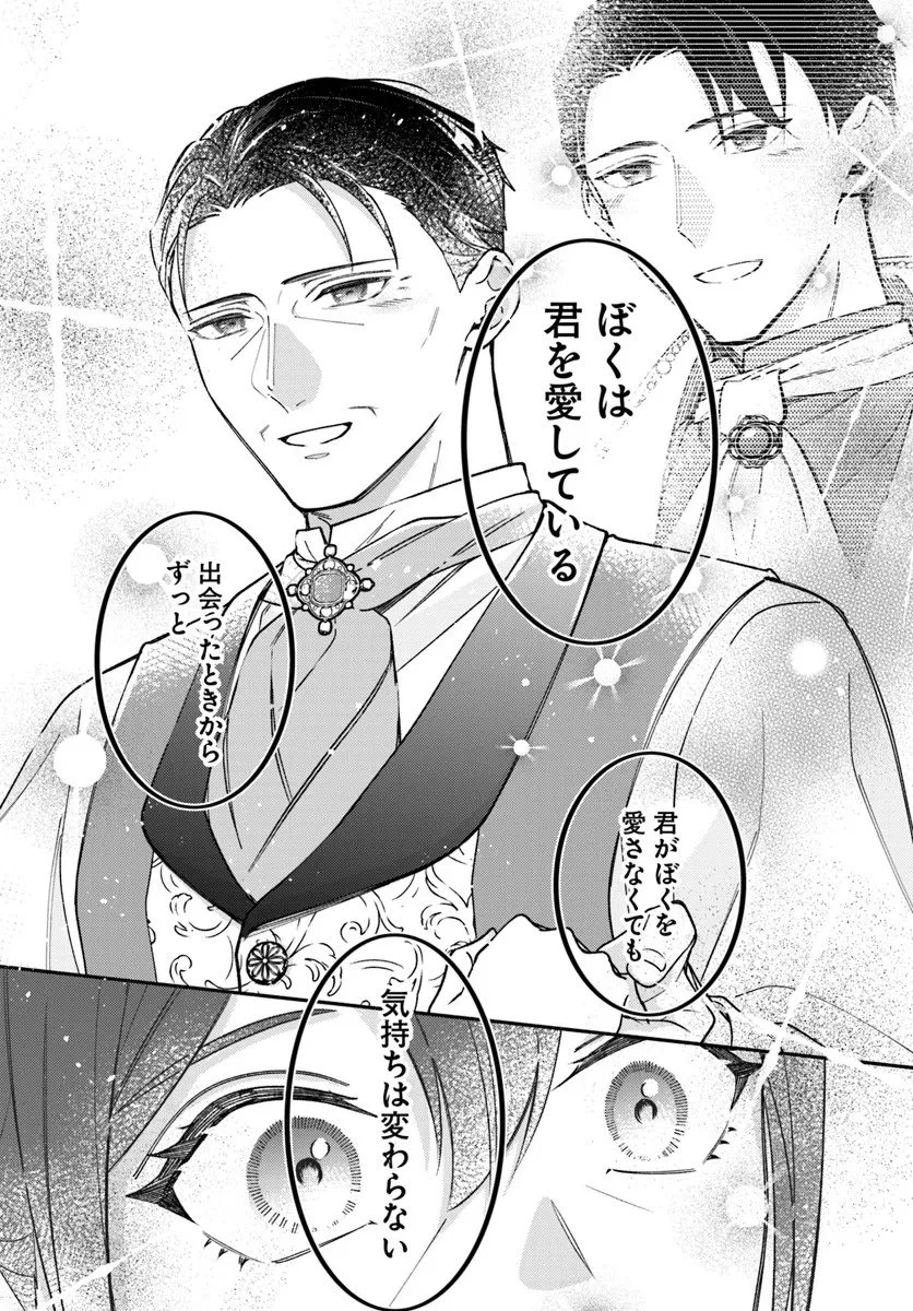 政略結婚の夫に「愛さなくて結構です」と宣言したら溺愛が始まりました 第13.2話 - 4