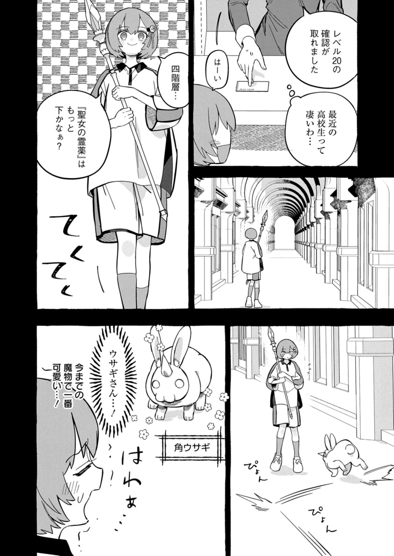 幸運の初期値が異常に高かった高校生が、缶詰ガチャで手に入れたスキルを使って現代ダンジョンで最強になる物語 第6.1話 - 4