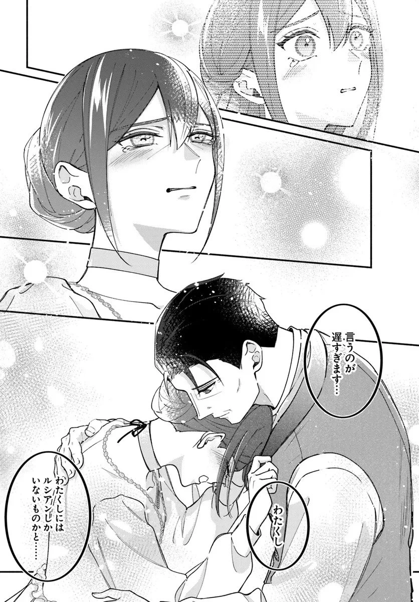 政略結婚の夫に「愛さなくて結構です」と宣言したら溺愛が始まりました 第13.2話 - 5