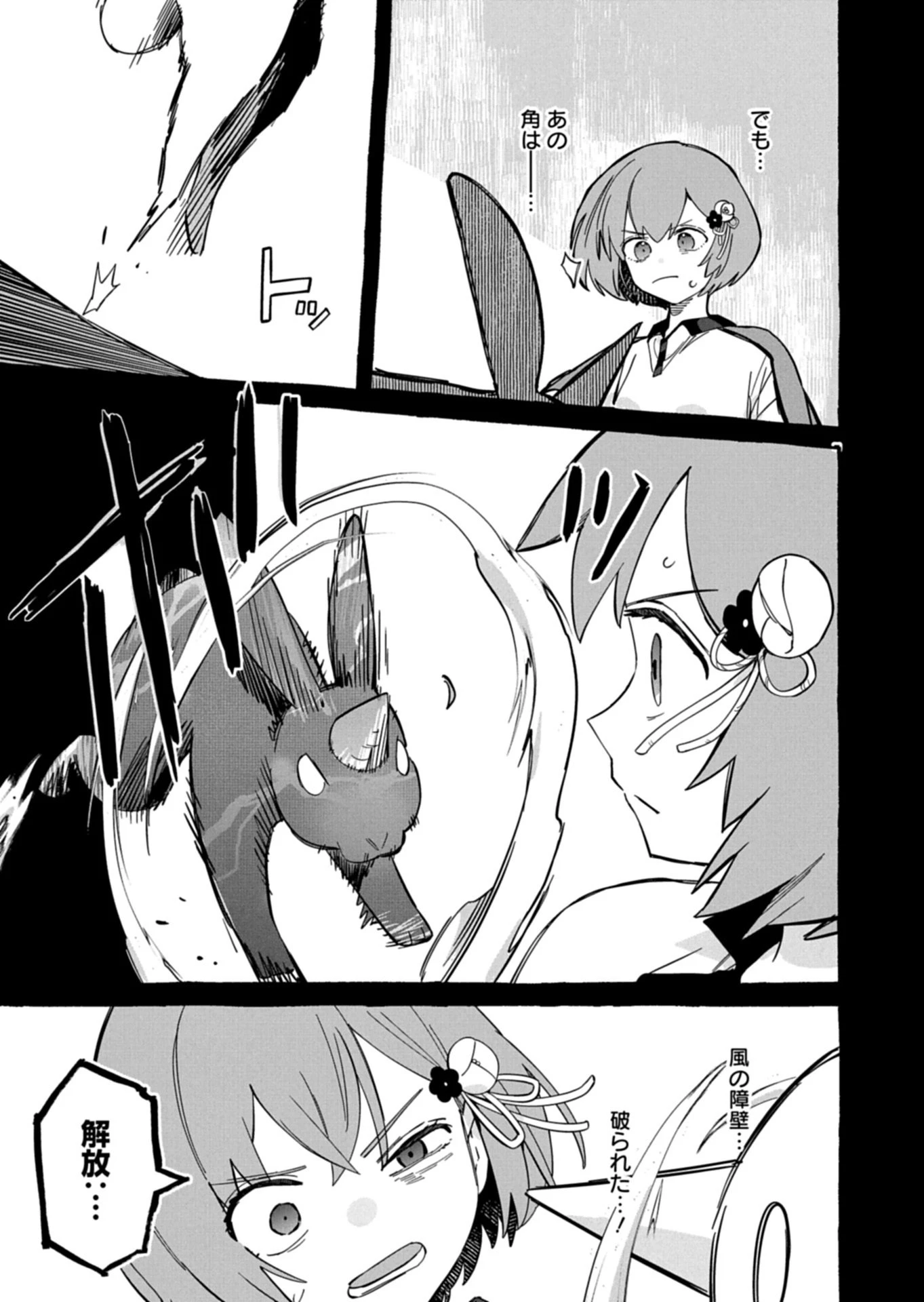 幸運の初期値が異常に高かった高校生が、缶詰ガチャで手に入れたスキルを使って現代ダンジョンで最強になる物語 第6.1話 - 5